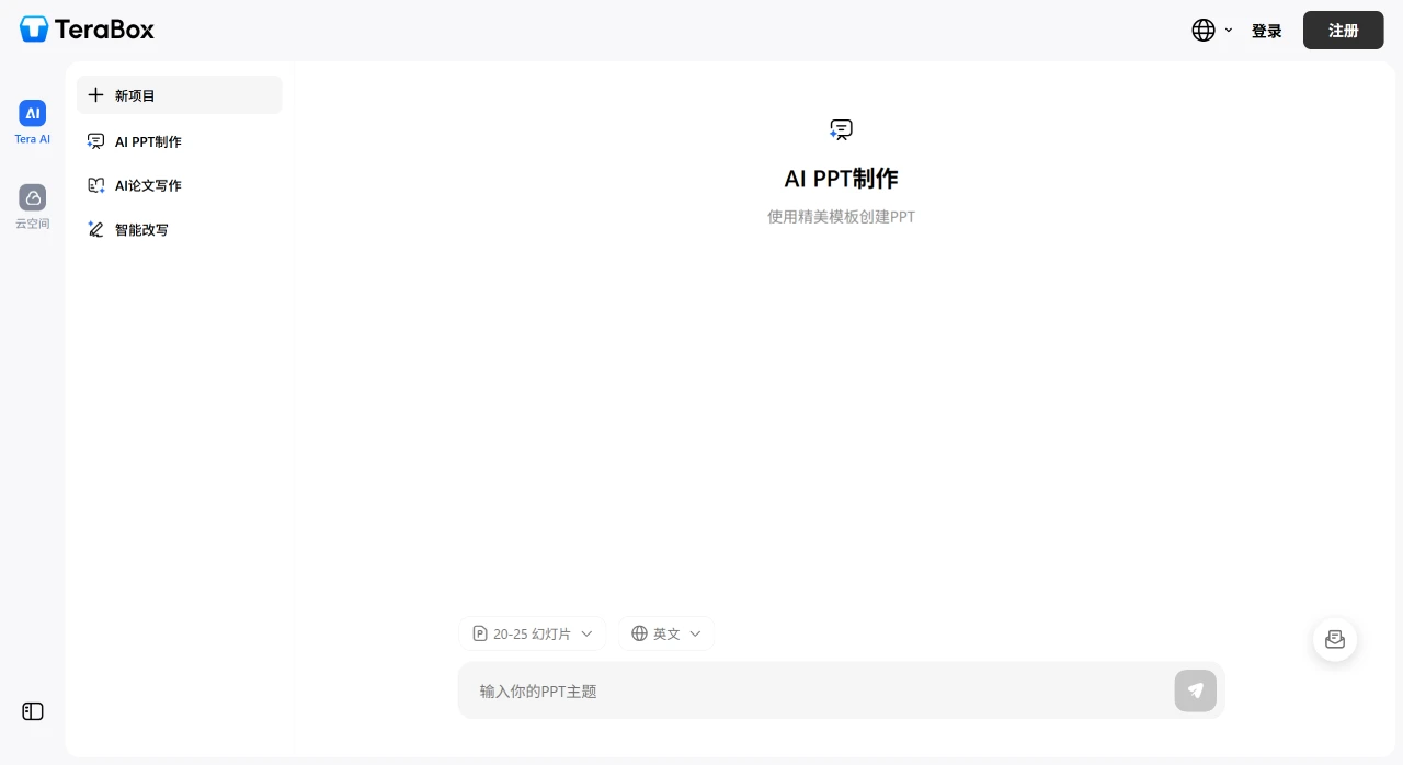 TeraBox(图2) TeraBox:一款云存储服务,融合AI内容生成工具.webp