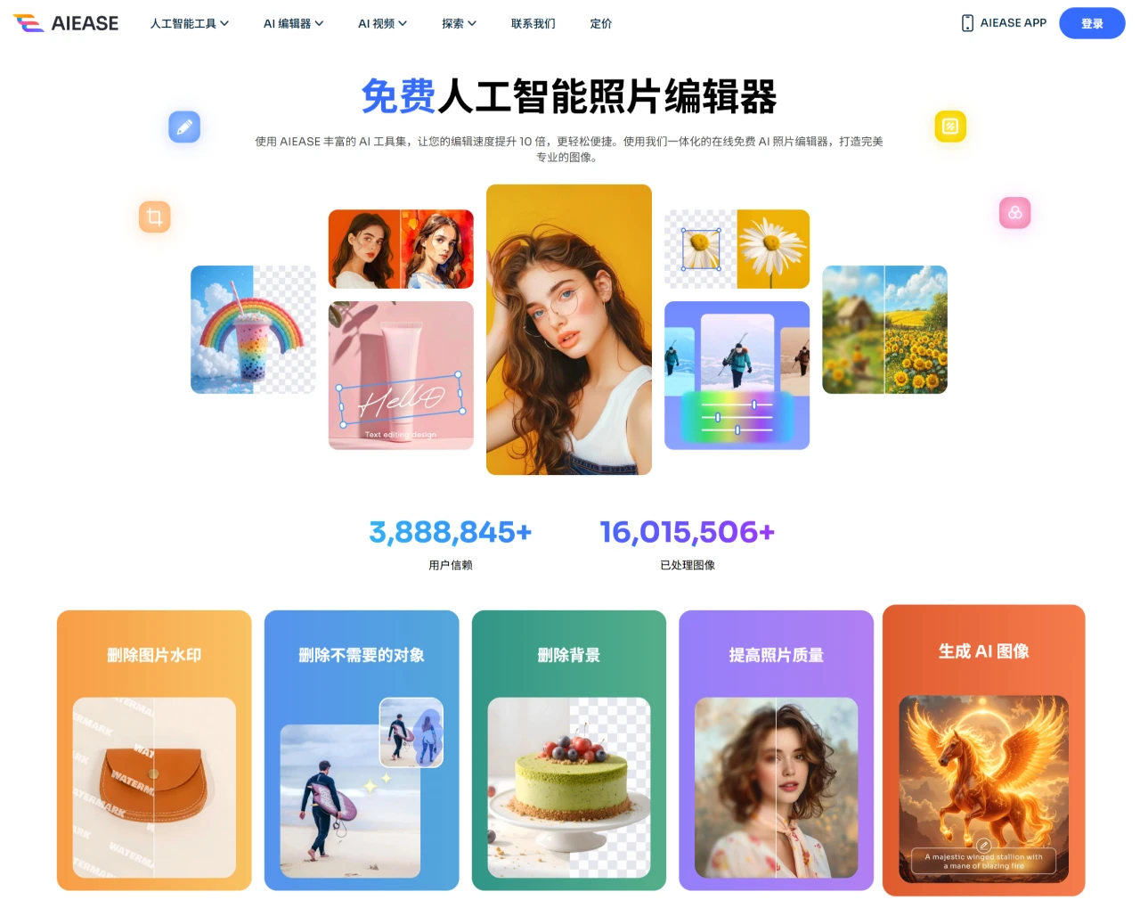 Aiease AI:免费AI在线照片编辑平台 Aiease AI:免费AI在线照片编辑平台.webp