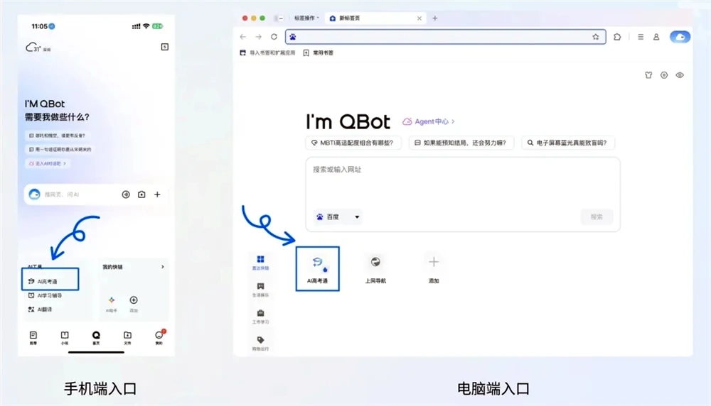 AI高考通:QQ浏览器推出的行业首个高考领域AI智能体 AI高考通:QQ浏览器推出的行业首个高考领域AI智能体.webp