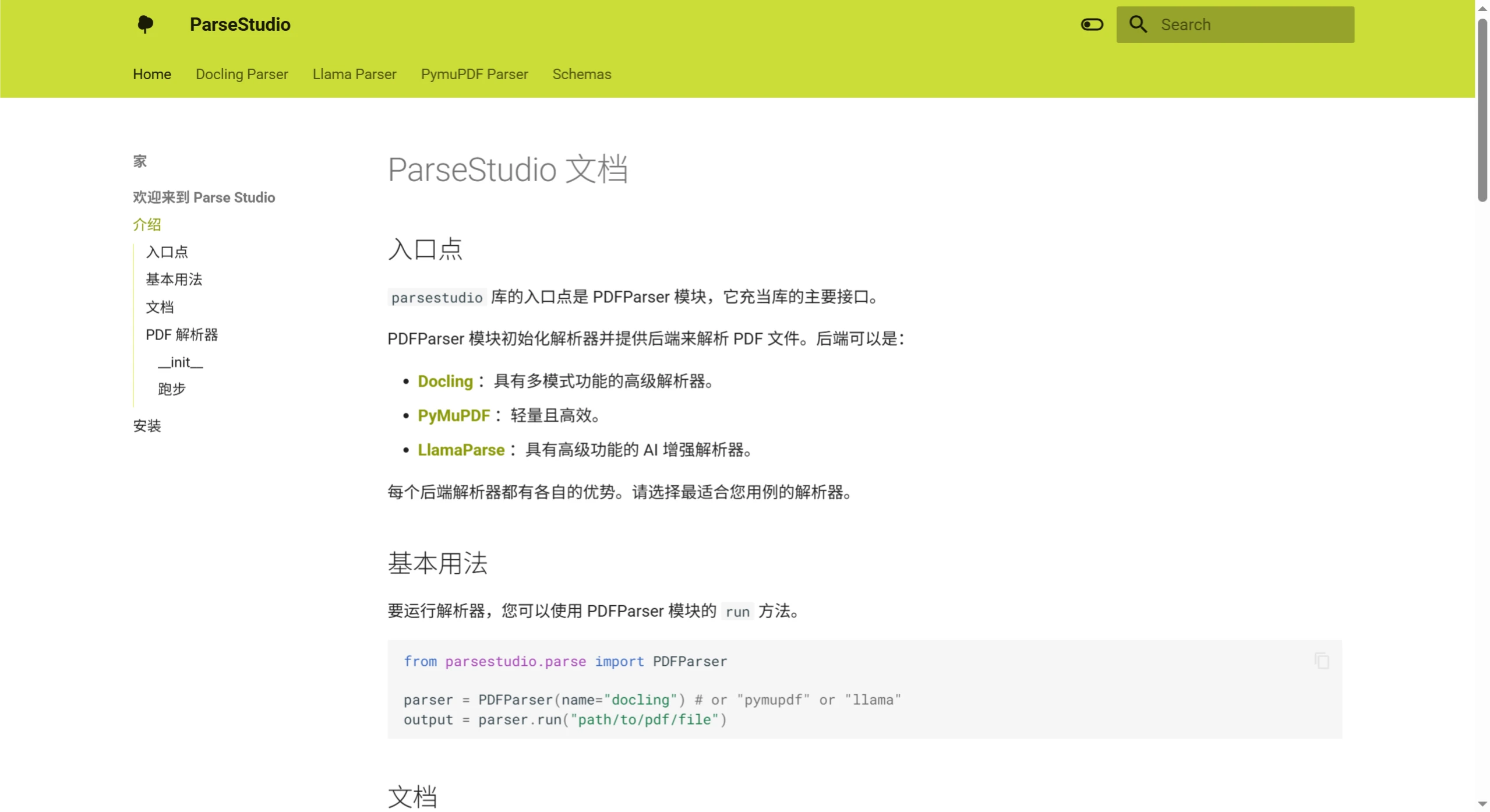 ParseStudio:简化PDF解析的Python库