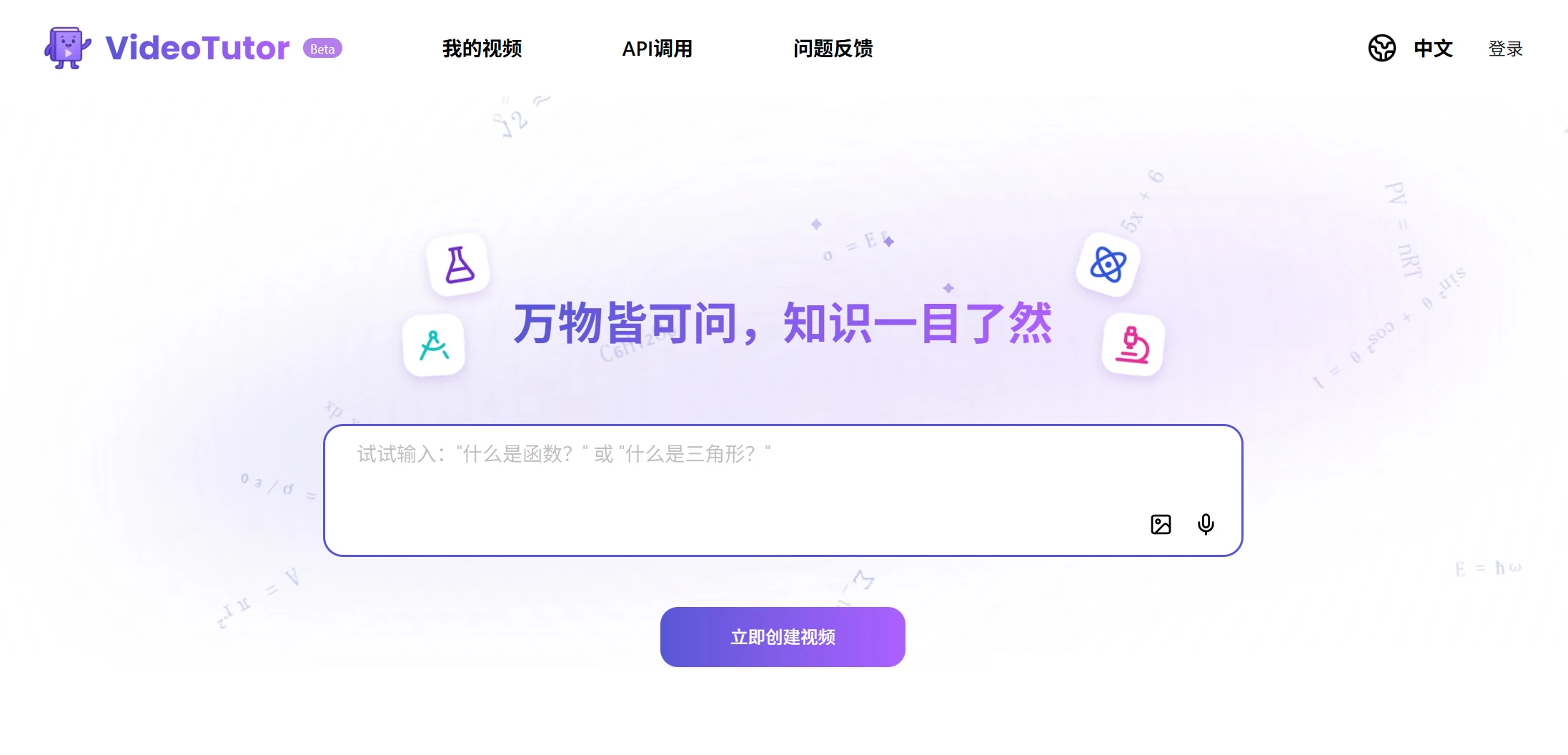 VideoTutor:一句话即可生成知识讲解教学视频 VideoTutor:一句话即可生成知识讲解教学视频.webp
