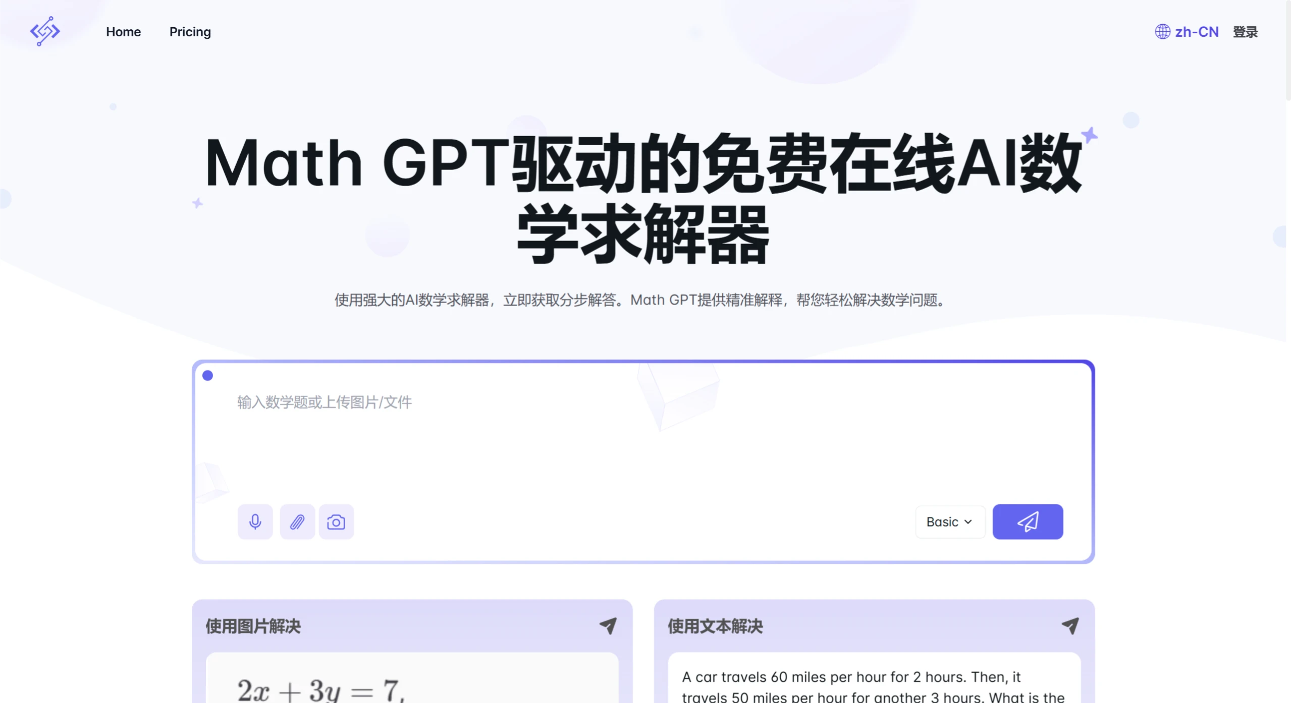 Math.now：Math GPT提供支持的免费AI数学解题工具.webp