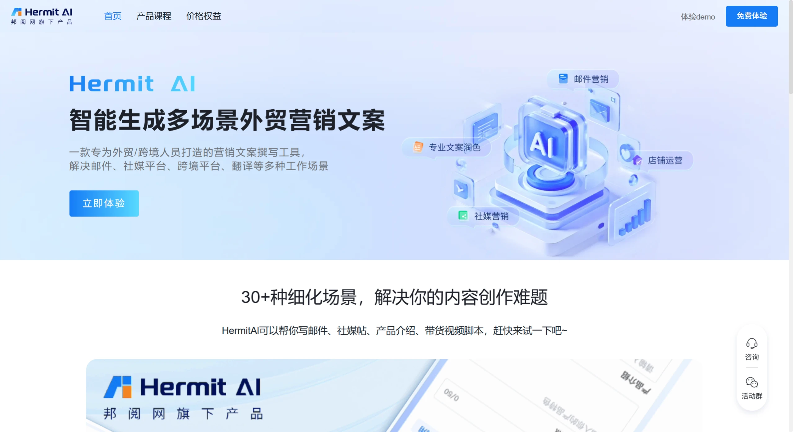 HermitAI:专为外贸/跨境人员打造的营销文案撰写工具 HermitAI:专为外贸/跨境人员打造的营销文案撰写工具.webp