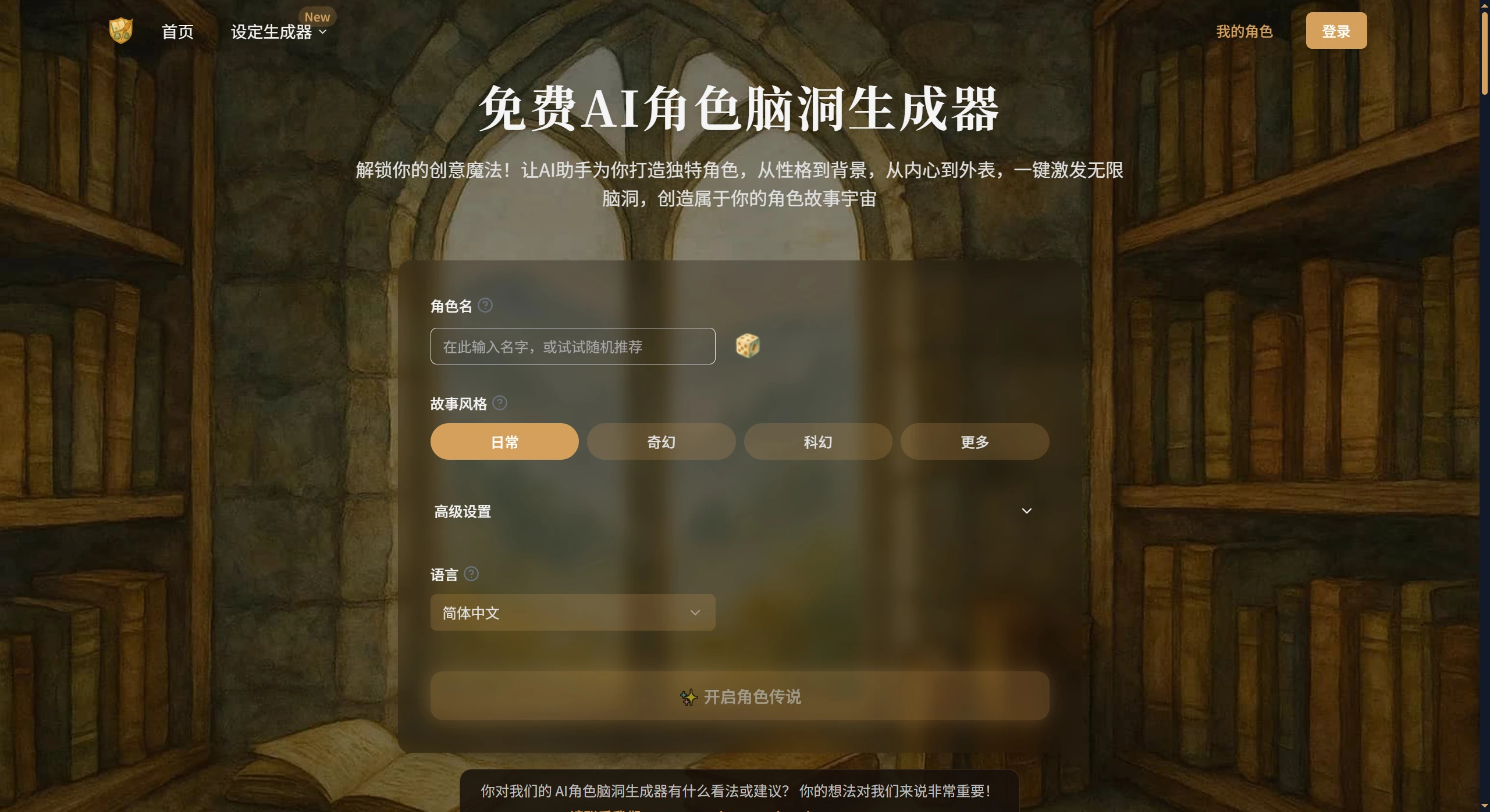 AI角色脑洞生成器:轻松打造小说漫画游戏角色背景故事 AI角色脑洞生成器:轻松打造小说漫画游戏角色背景故事.webp