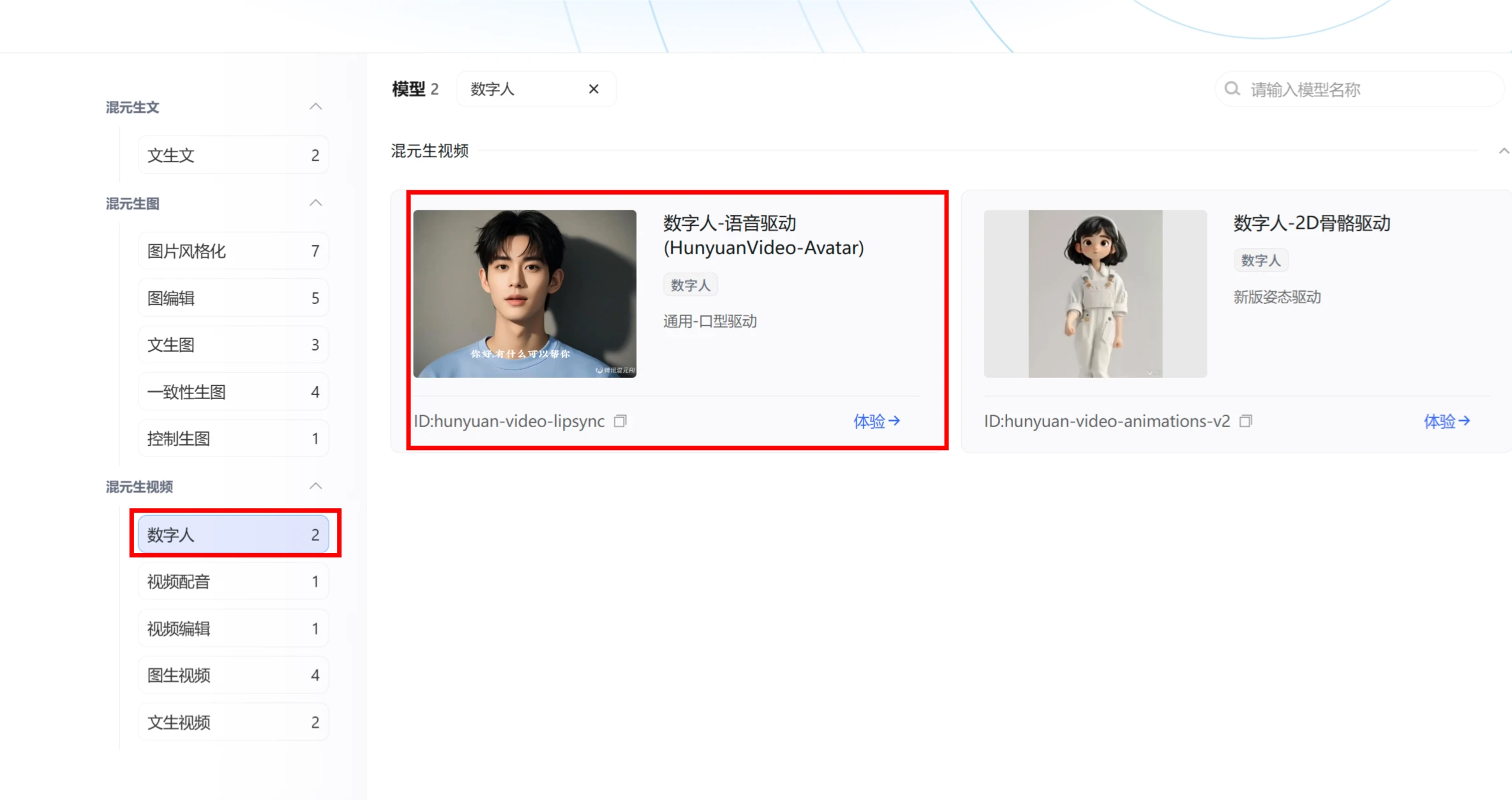 HunyuanVideo - Avatar使用方法 HunyuanVideo - Avatar使用方法.webp