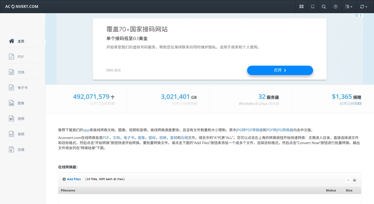 Aconvert:支持多达110多种文件格式在线转换工具 Aconvert:支持多达110多种文件格式在线转换工具.webp