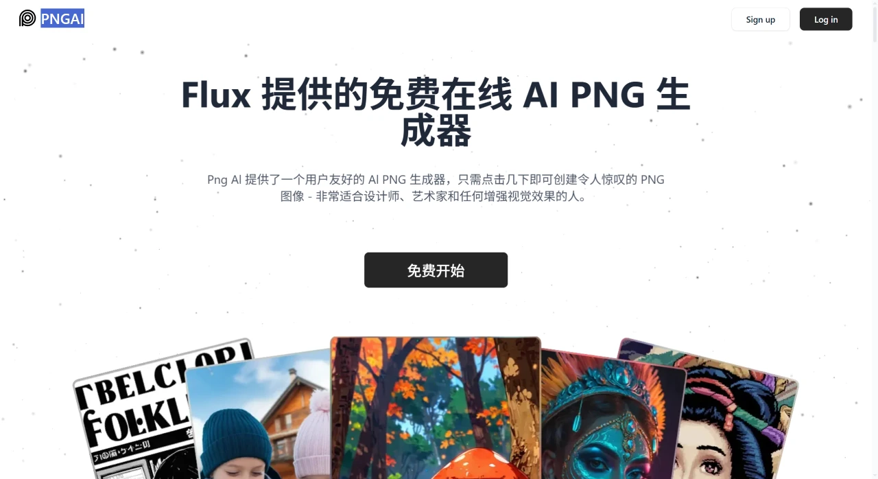 PNGAI:免费在线AI PNG图像生成器 PNGAI:免费在线AI PNG图像生成器.webp