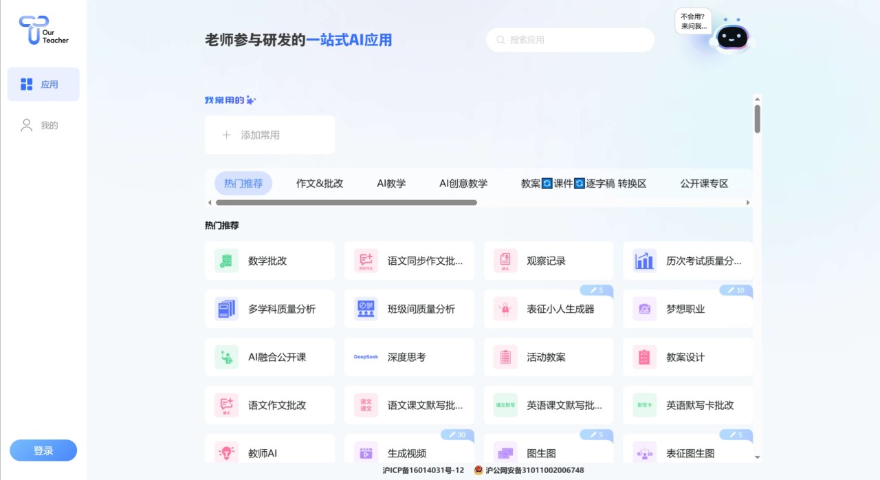 OurTeacher(图1) 1-250531234920925.jpg