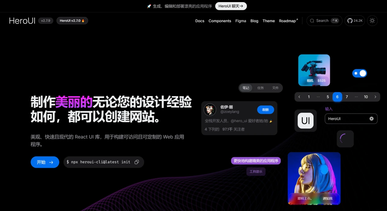 HeroUI:基于Tailwind CSS的美观、快速且现代的React UI库 HeroUI:基于Tailwind CSS的美观、快速且现代的React UI库.webp