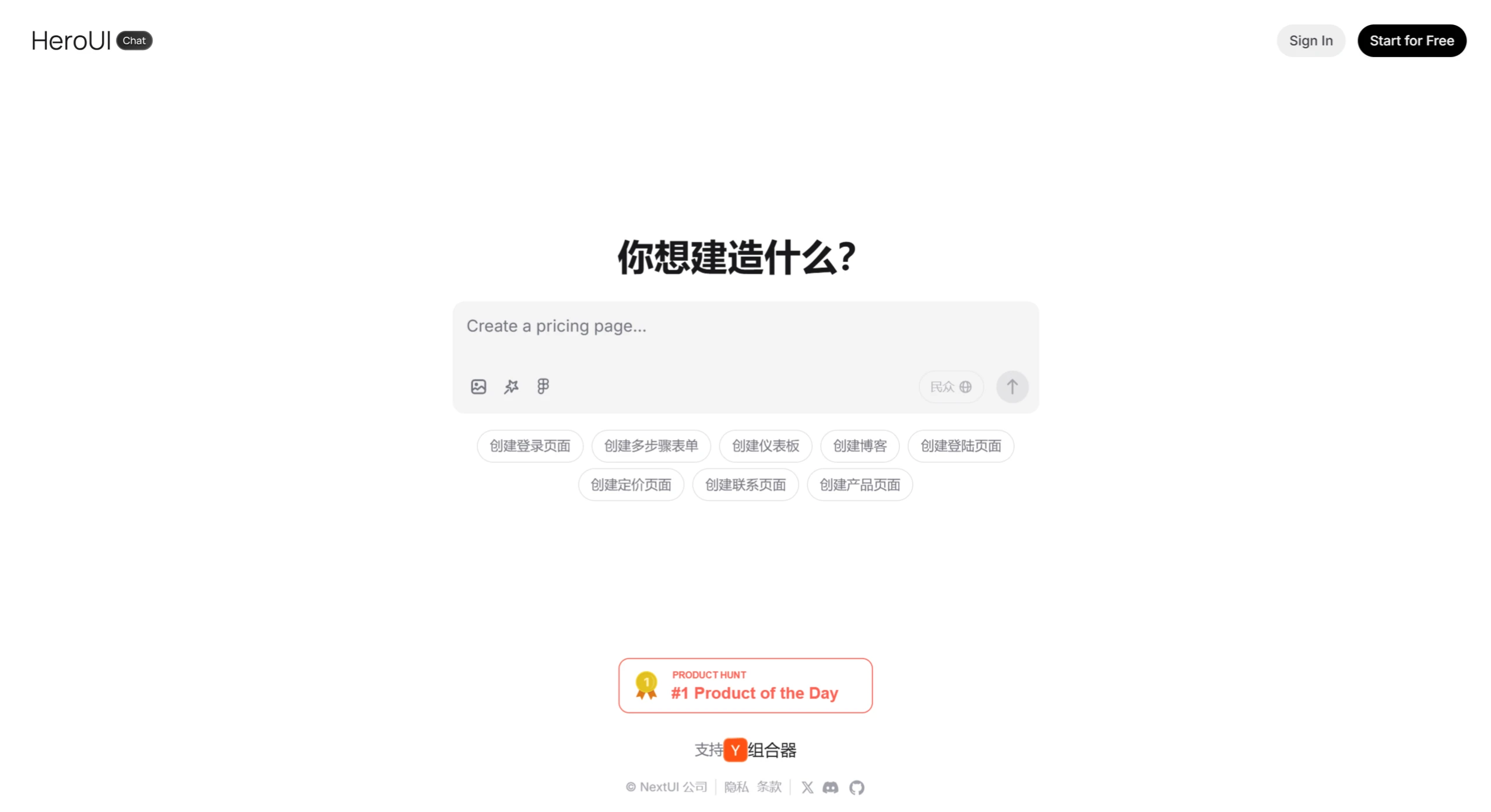 HeroUI Chat:将文本提示词或设计图转化为React应用代码 HeroUI Chat:将文本提示词或设计图转化为React应用代码.webp