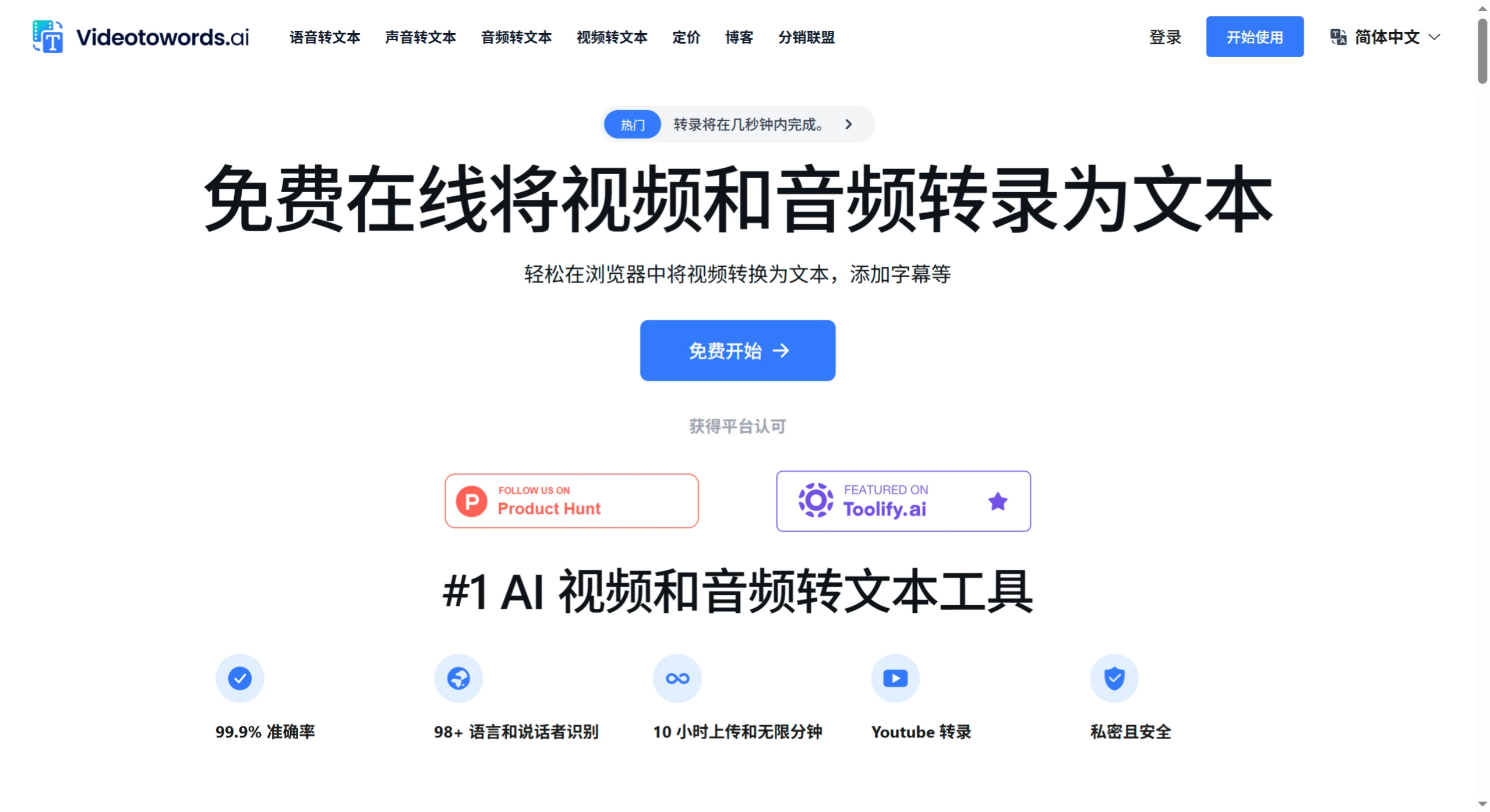 VideoToWords AI:免费在线将视频和音频转录为文本 VideoToWords AI:免费在线将视频和音频转录为文本.webp