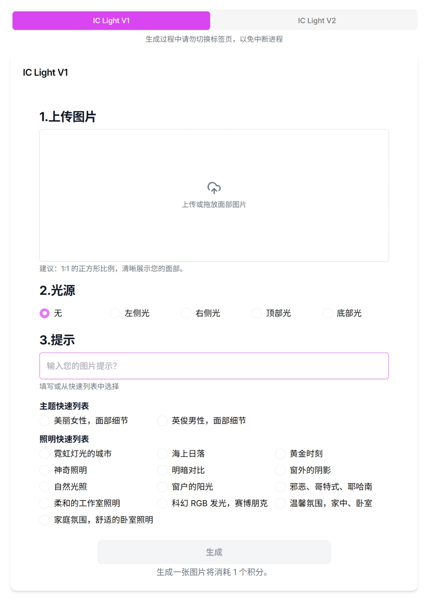 IC Light AI(图1) IC Light AI使用教程指南.webp