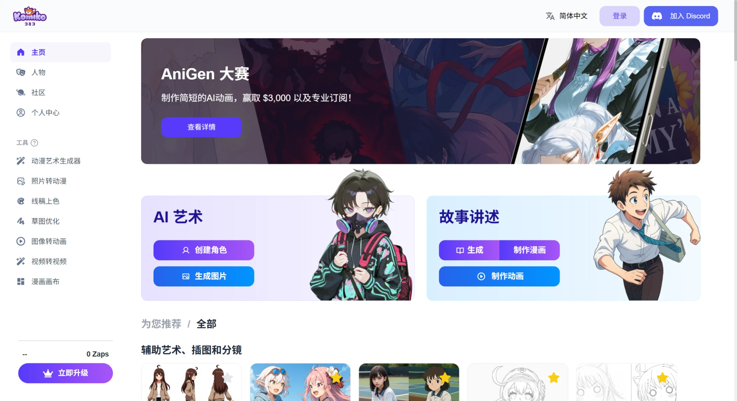Komiko核心功能 Komiko核心功能.webp