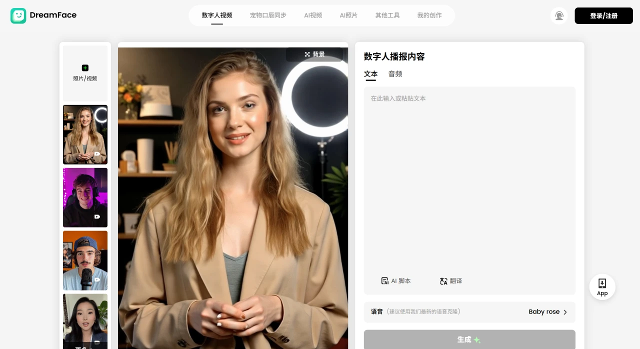 DreamFace(图1) FireShot Capture 353 - Best Free AI Tools for Video & Image Generation - tools.dreamfaceapp.com.webp