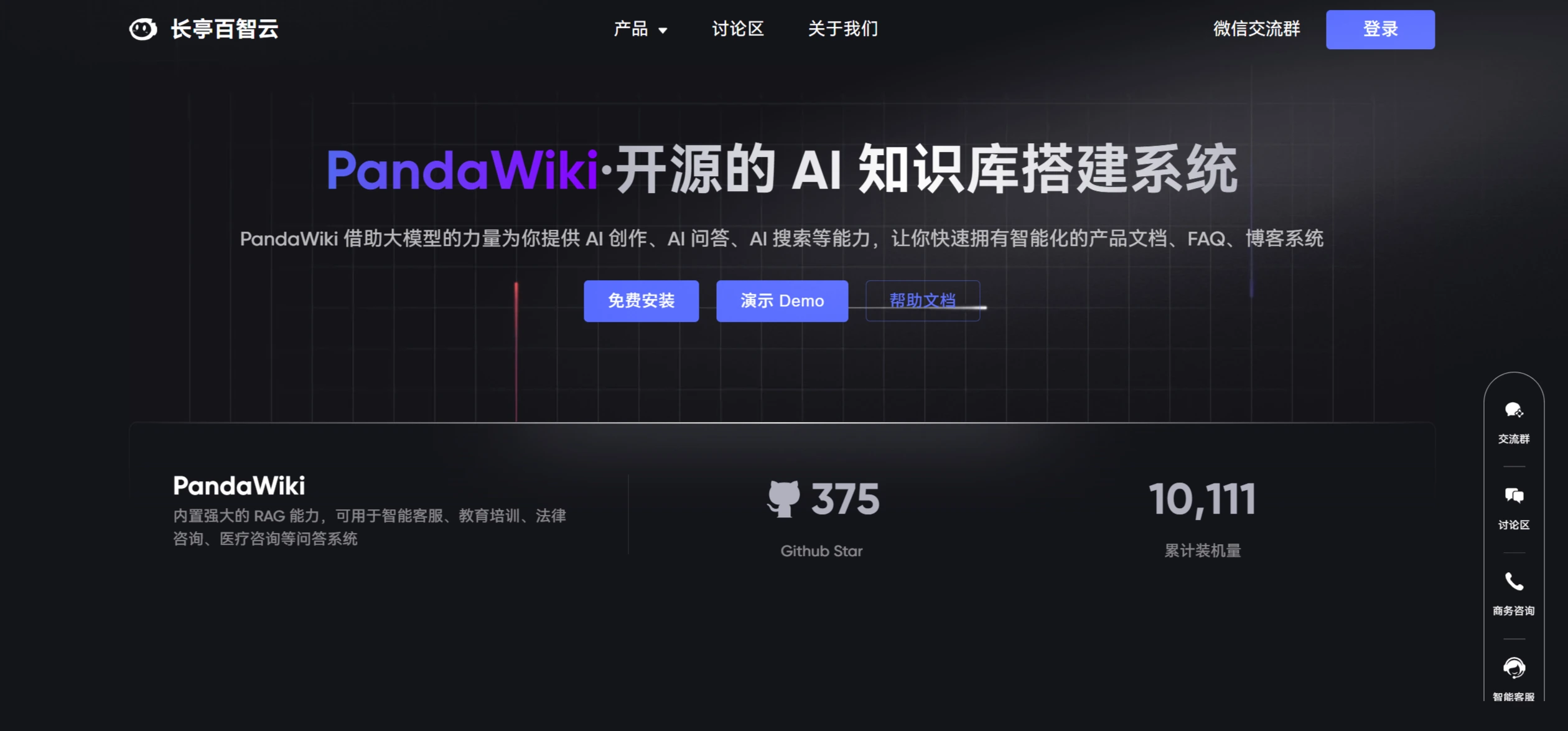 PandaWiki:一个免费开源的AI知识库系统 PandaWiki:一个免费开源的AI知识库系统.webp