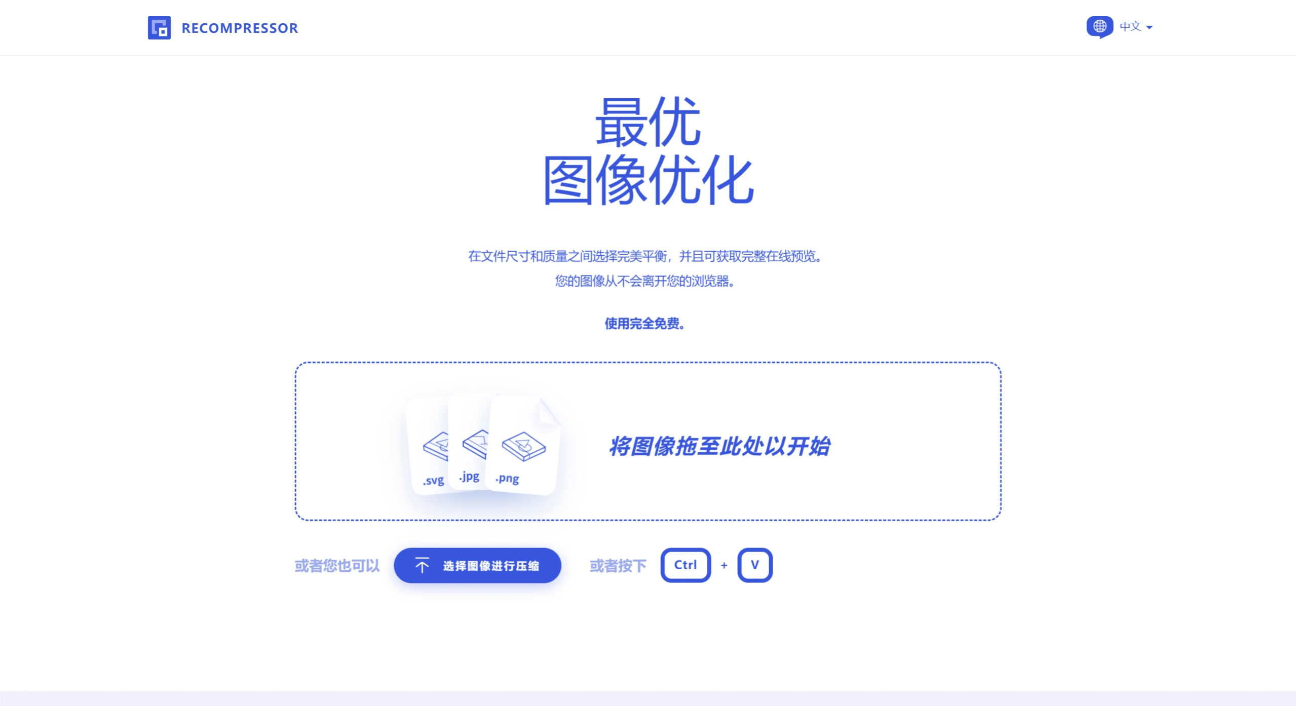 Recompressor:一款免费无广告的在线图像压缩优化工具 Recompressor:一款免费无广告的在线图像压缩优化工具.webp