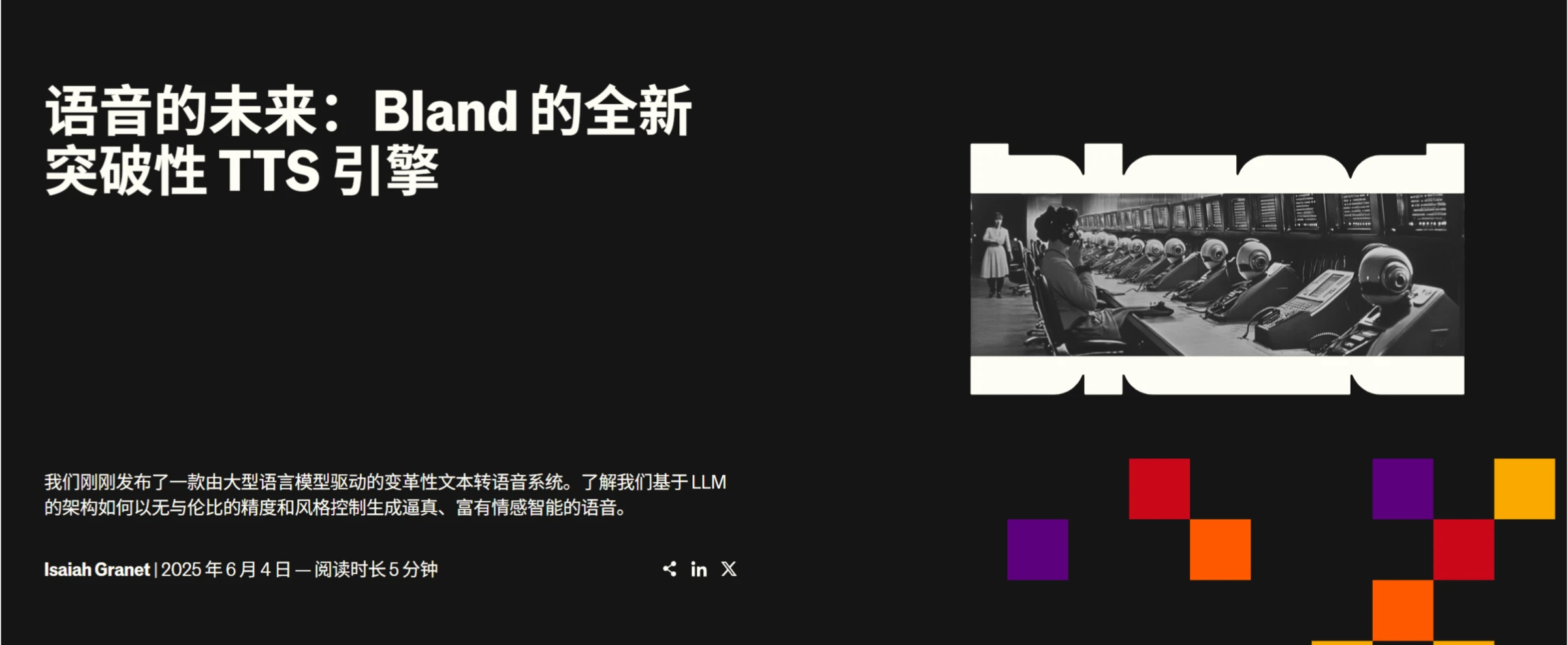 Bland TTS使用教程指南 Bland TTS使用教程指南.webp