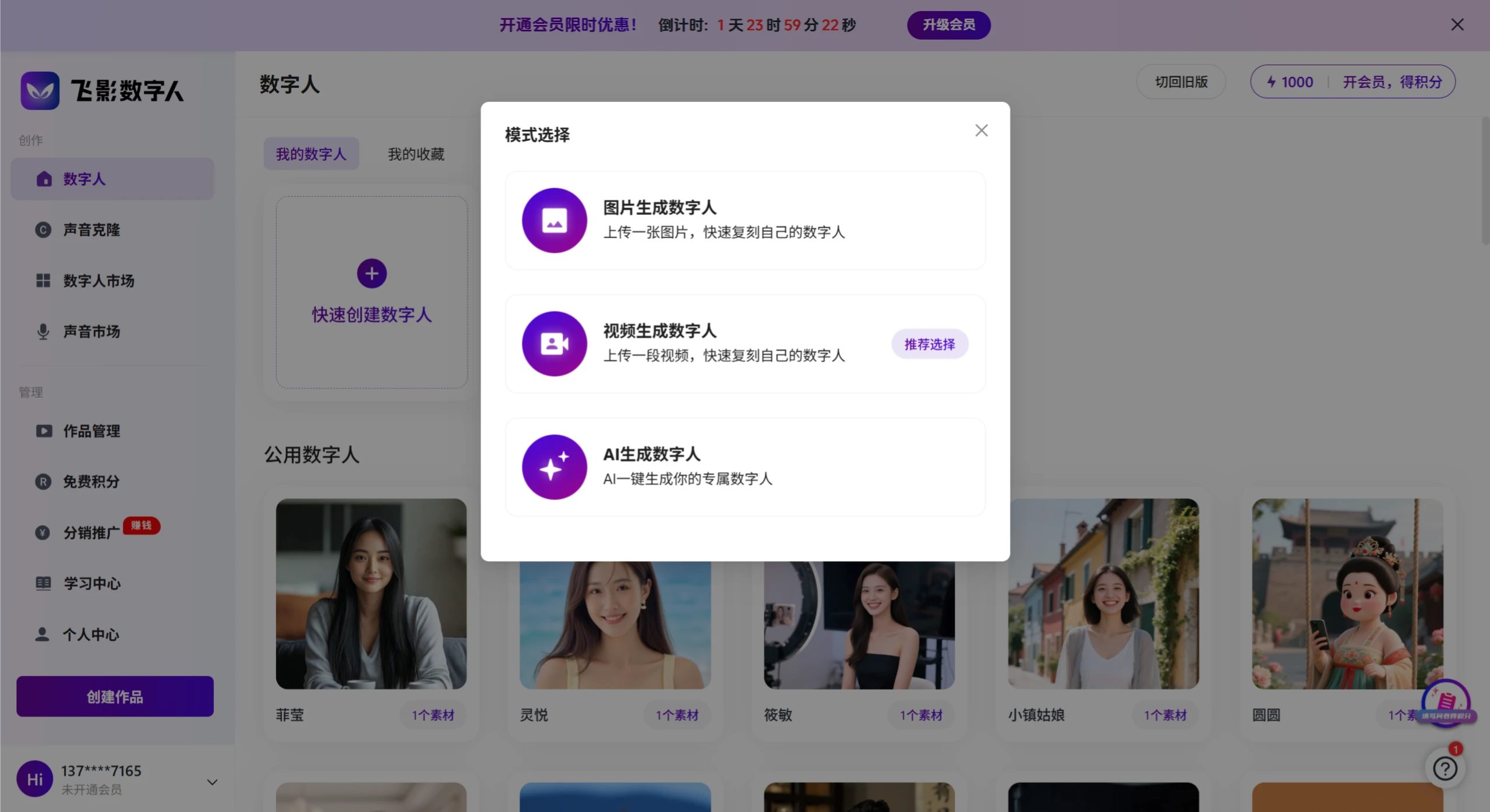 飞影数字人详细教程指南-创建数字人教程 飞影数字人详细教程指南-创建数字人教程.webp