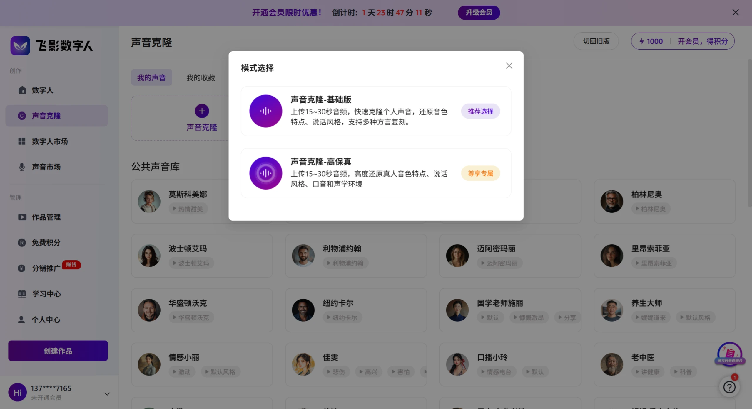 飞影数字人详细教程指南-声音克隆教程 飞影数字人详细教程指南-声音克隆教程.webp