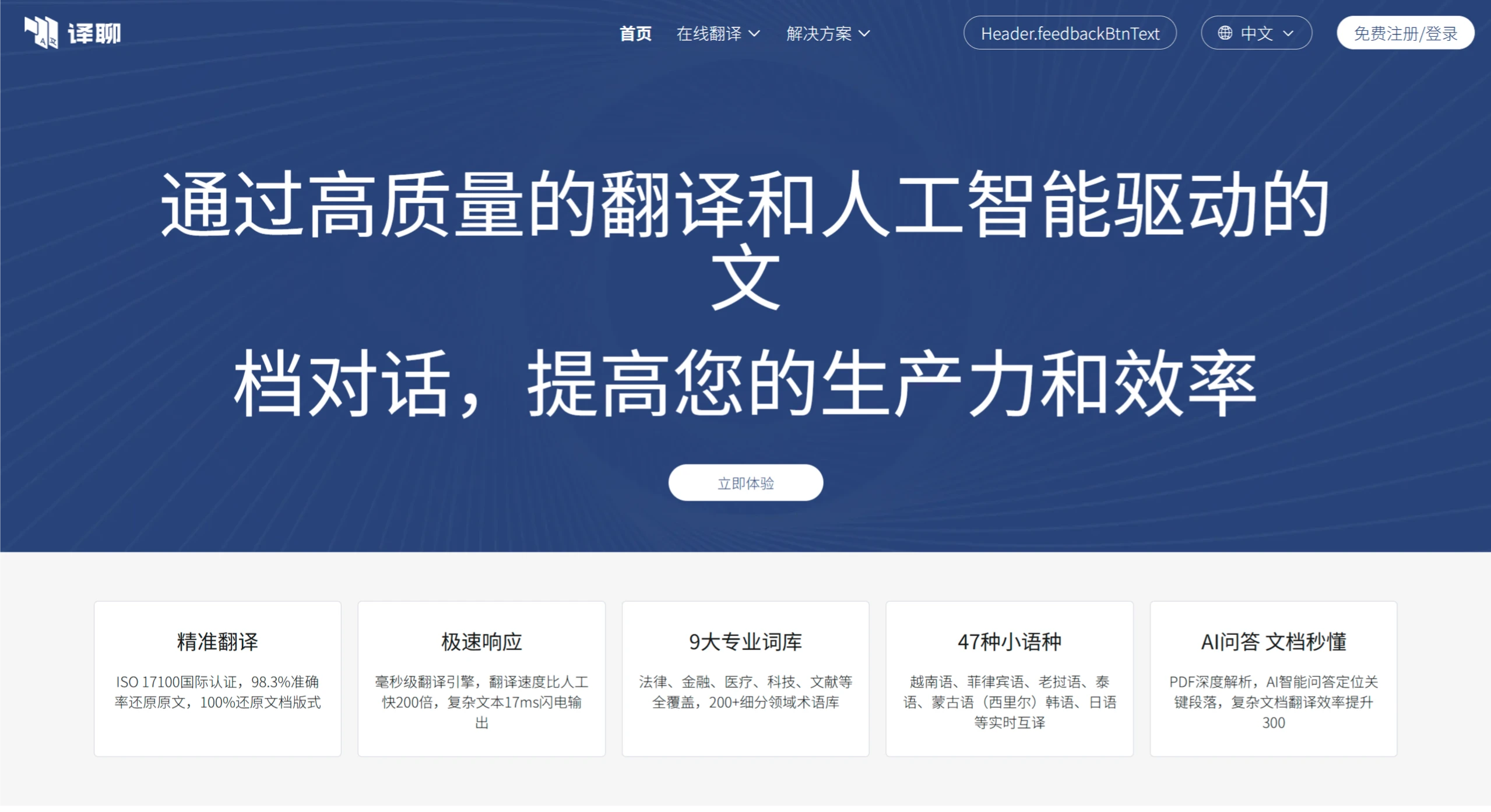 译聊翻译:高质量的翻译服务及AI驱动的文档处理能力 译聊翻译:高质量的翻译服务及AI驱动的文档处理能力.webp