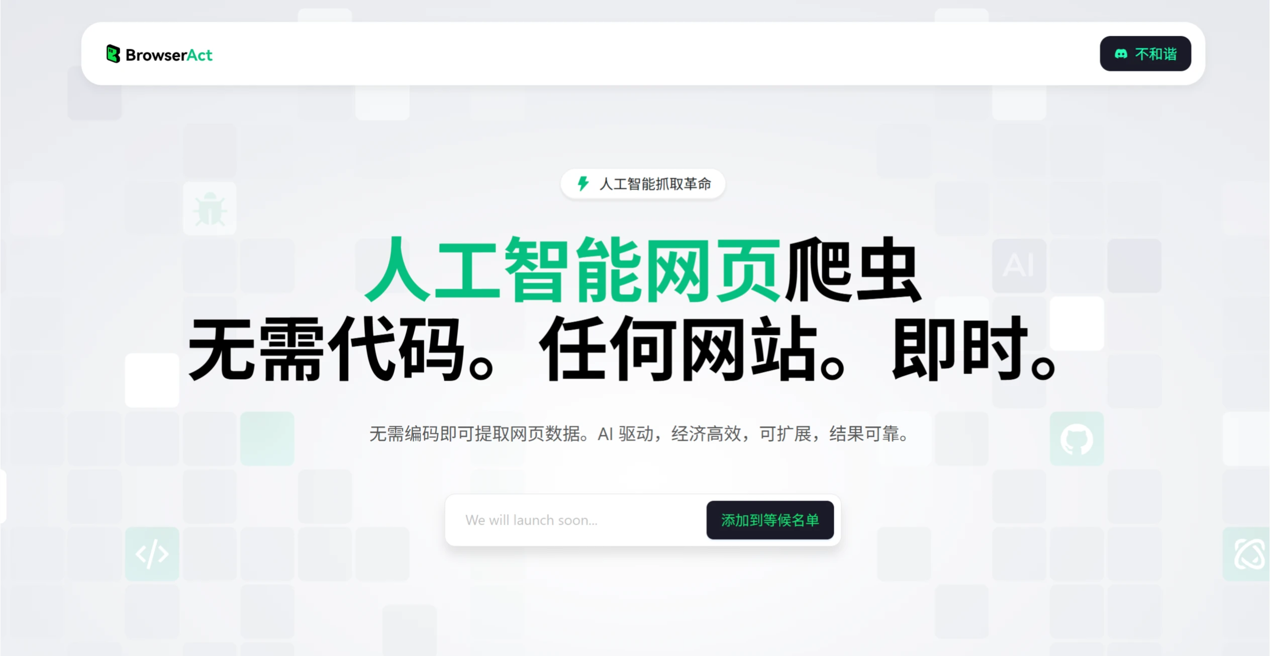 BrowserAct (图1) screenshot (8).webp