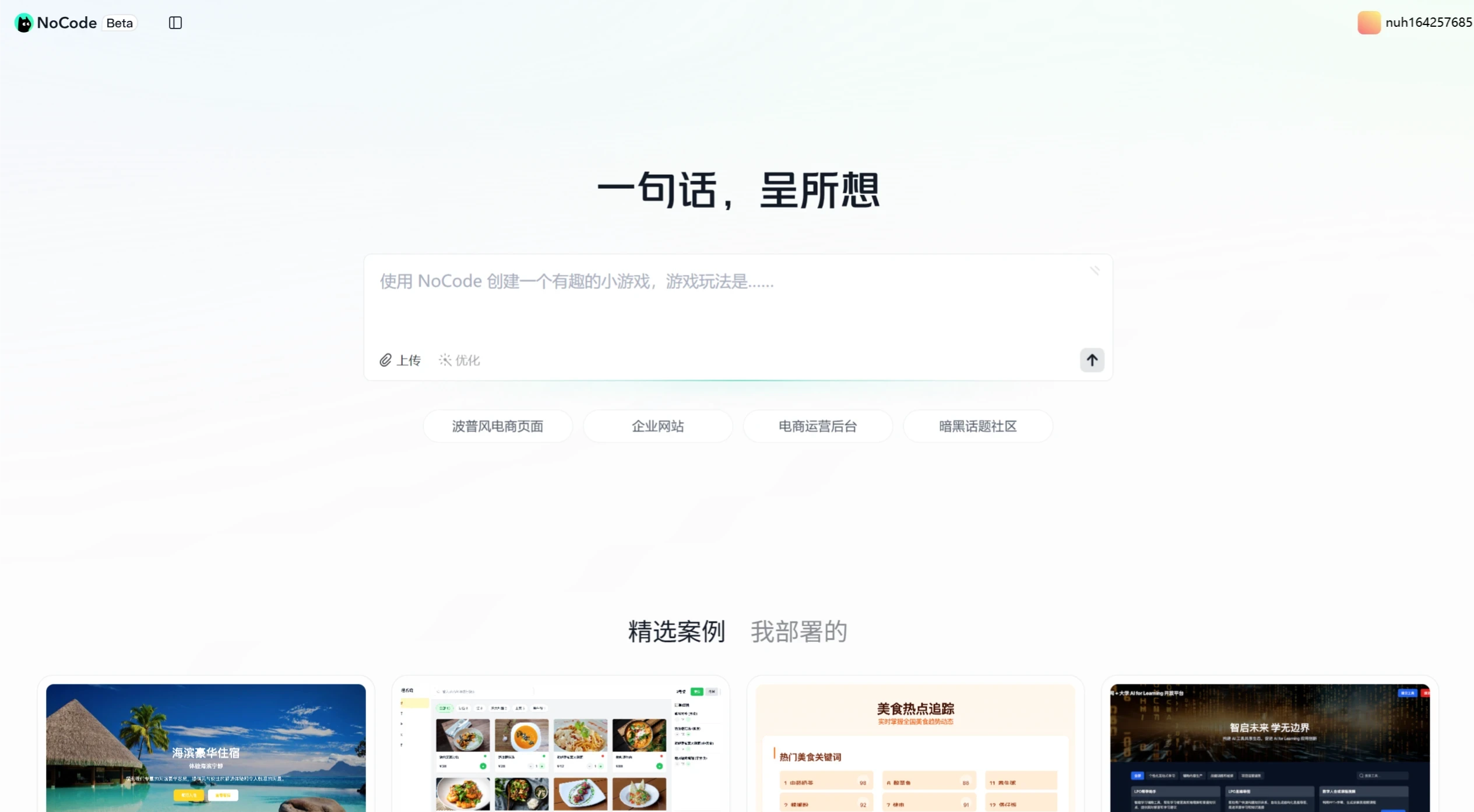 NoCode：美团推出的一款对话式AI编程智能体产品.webp