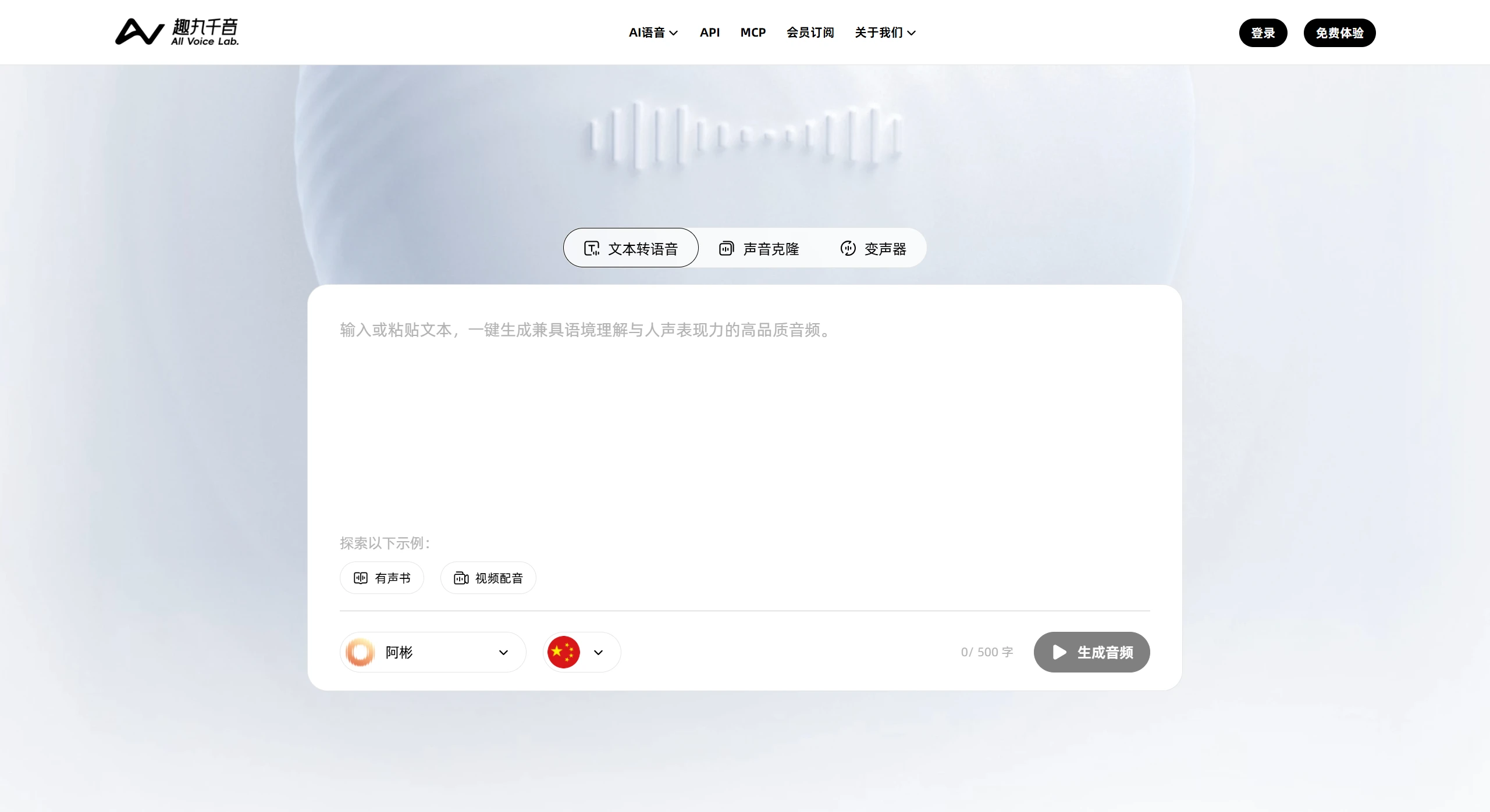 趣丸千音:AI语音创作平台,集成文本转语音、视频翻译、声音克隆 趣丸千音:AI语音创作平台,集成文本转语音、视频翻译、声音克隆.webp