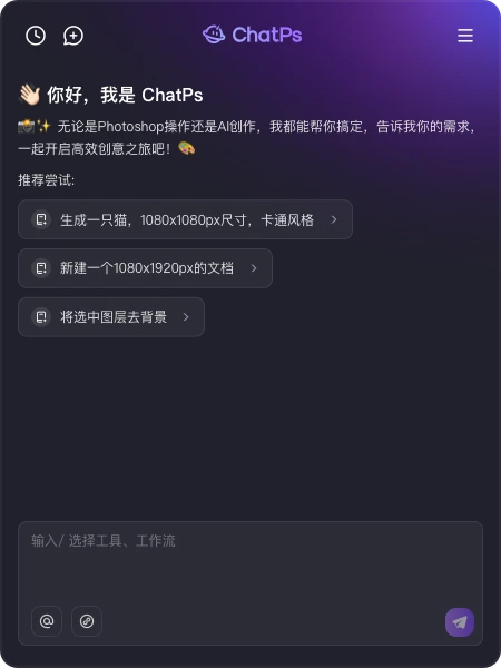 ChatPs 使用教程指南 ChatPs 使用教程指南.webp