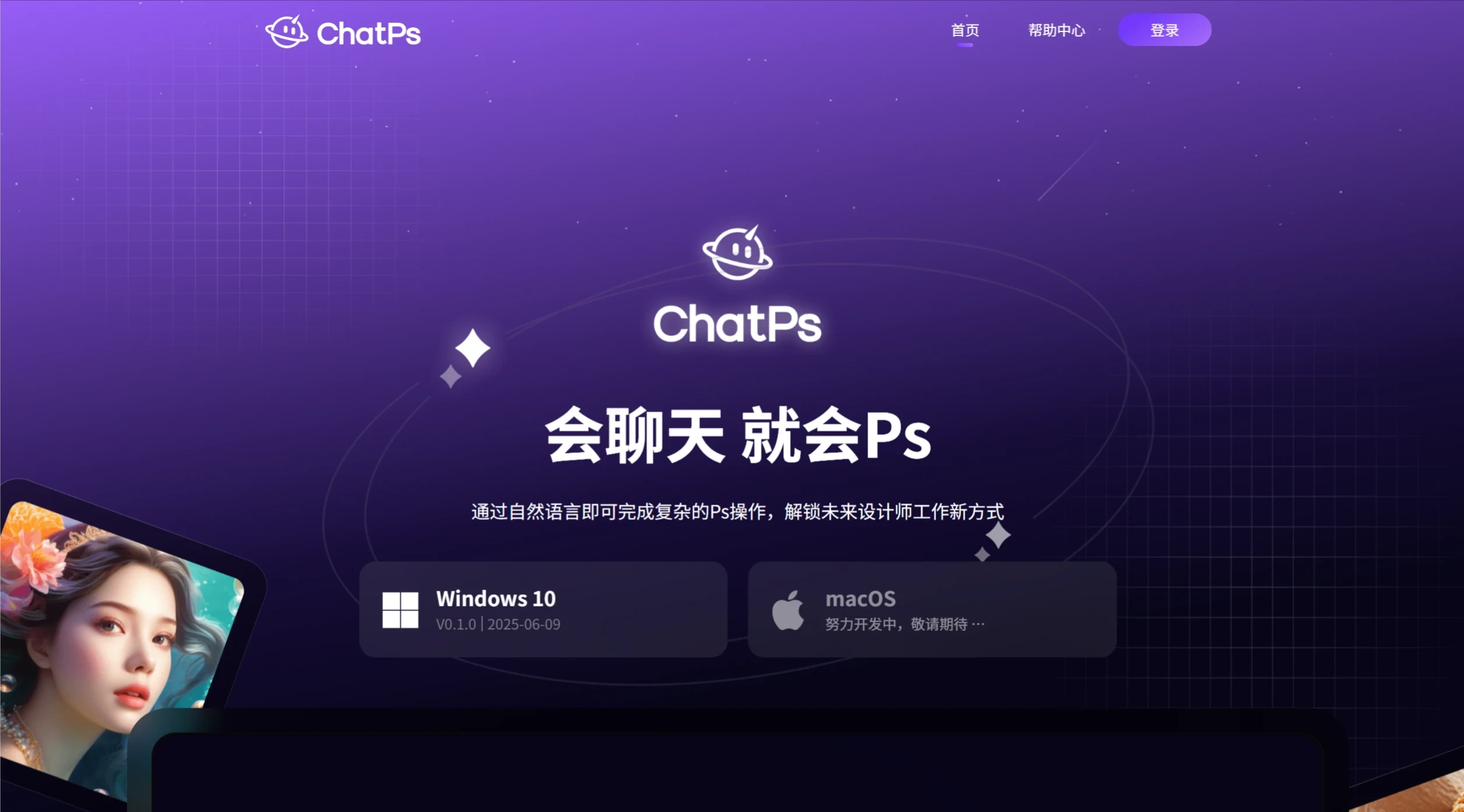 ChatPs:通过聊天让ChatPs帮你操作PS进行工作 ChatPs:通过聊天让ChatPs帮你操作PS进行工作.webp