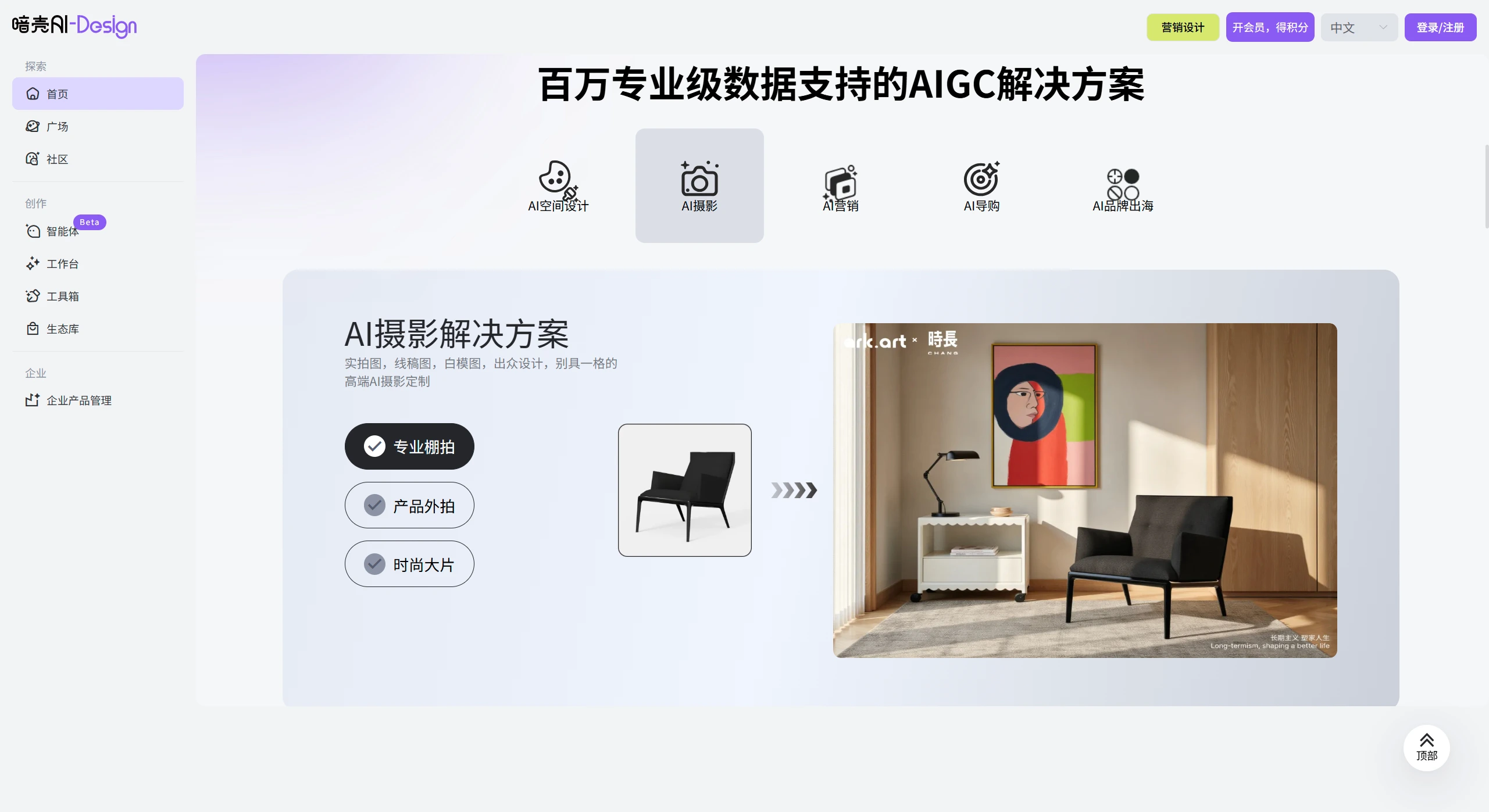 暗壳AI(图1) 暗壳AI:家居AIGC平台.webp