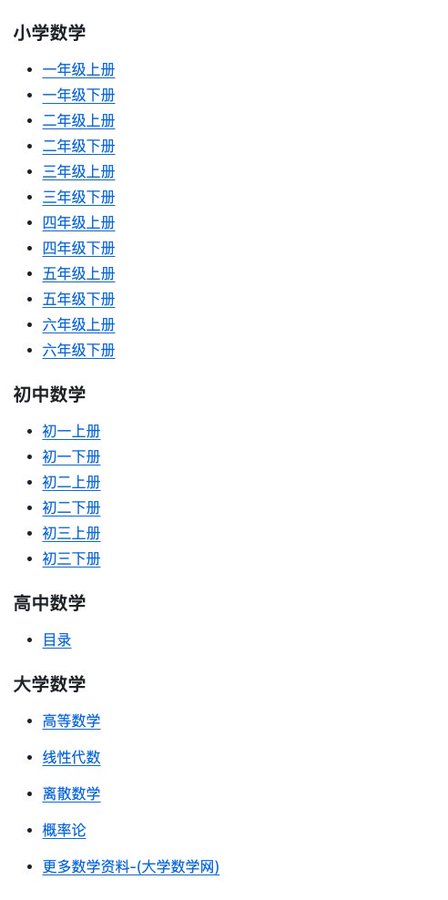ChinaTextbook:一个收集中国大陆从小学到大学的教材资源的项目 ChinaTextbook:一个收集中国大陆从小学到大学的教材资源的项目.jpg