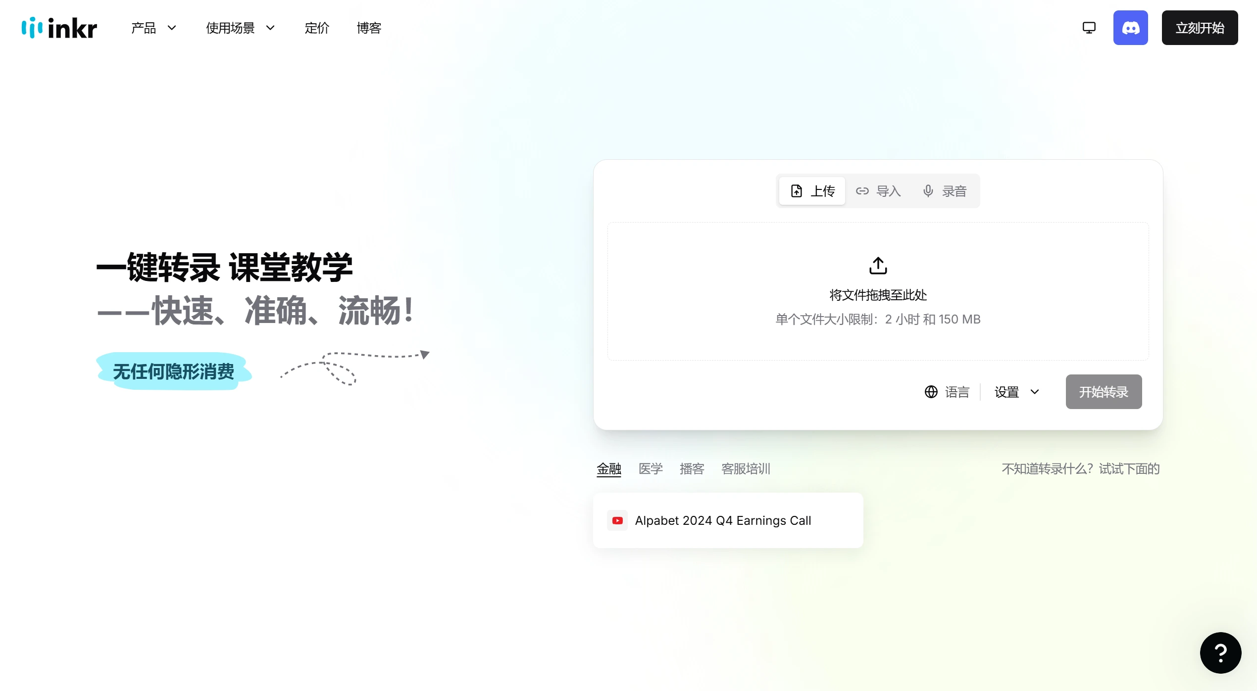 Inkr:中文名音刻,AI音视频转录工具 Inkr:中文名音刻,AI音视频转录工具.webp