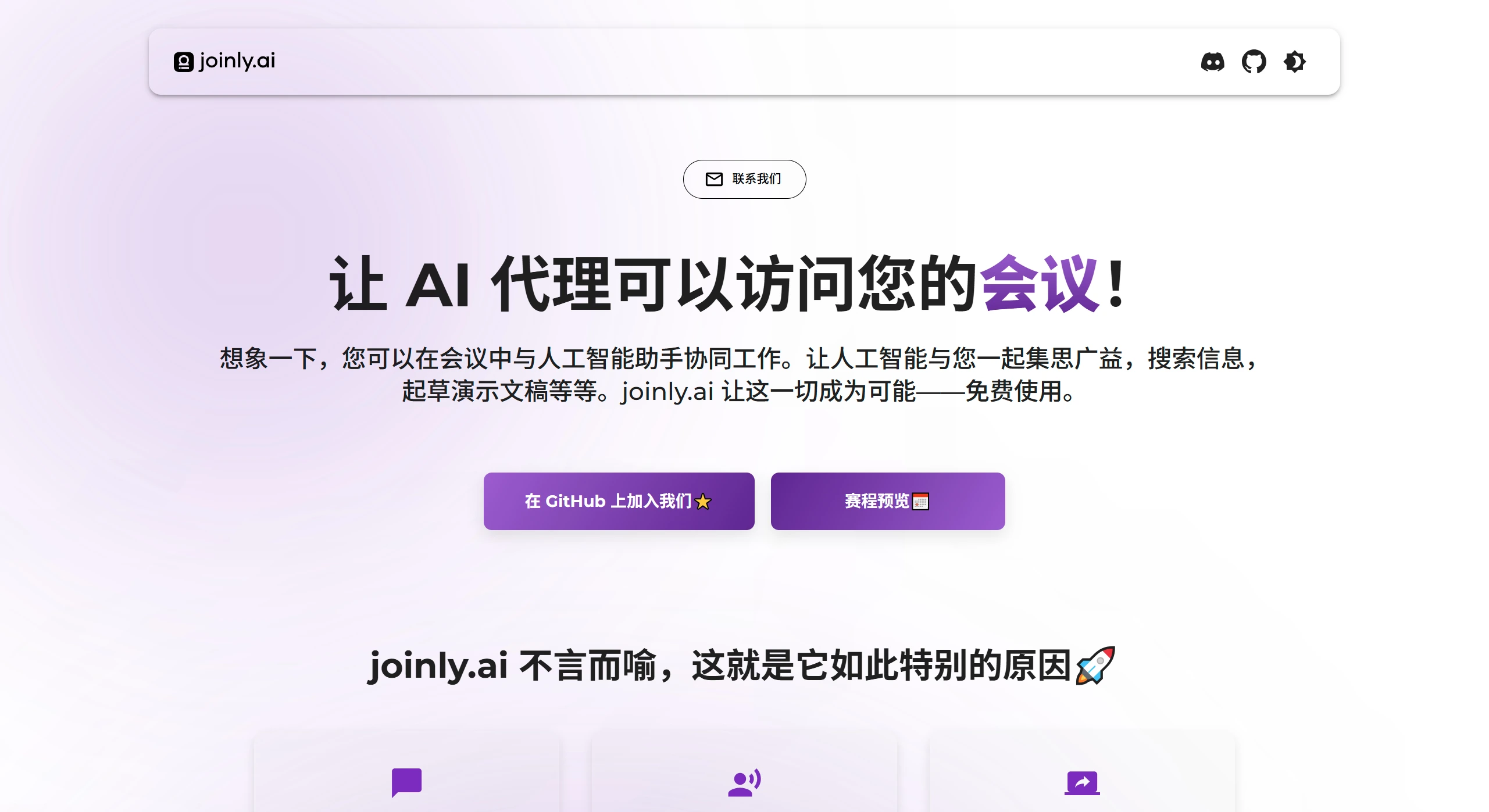 Joinly AI(图1) Joinly AI.webp