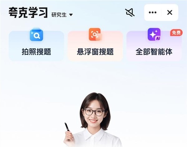 夸克老师：夸克App推出的AI家教