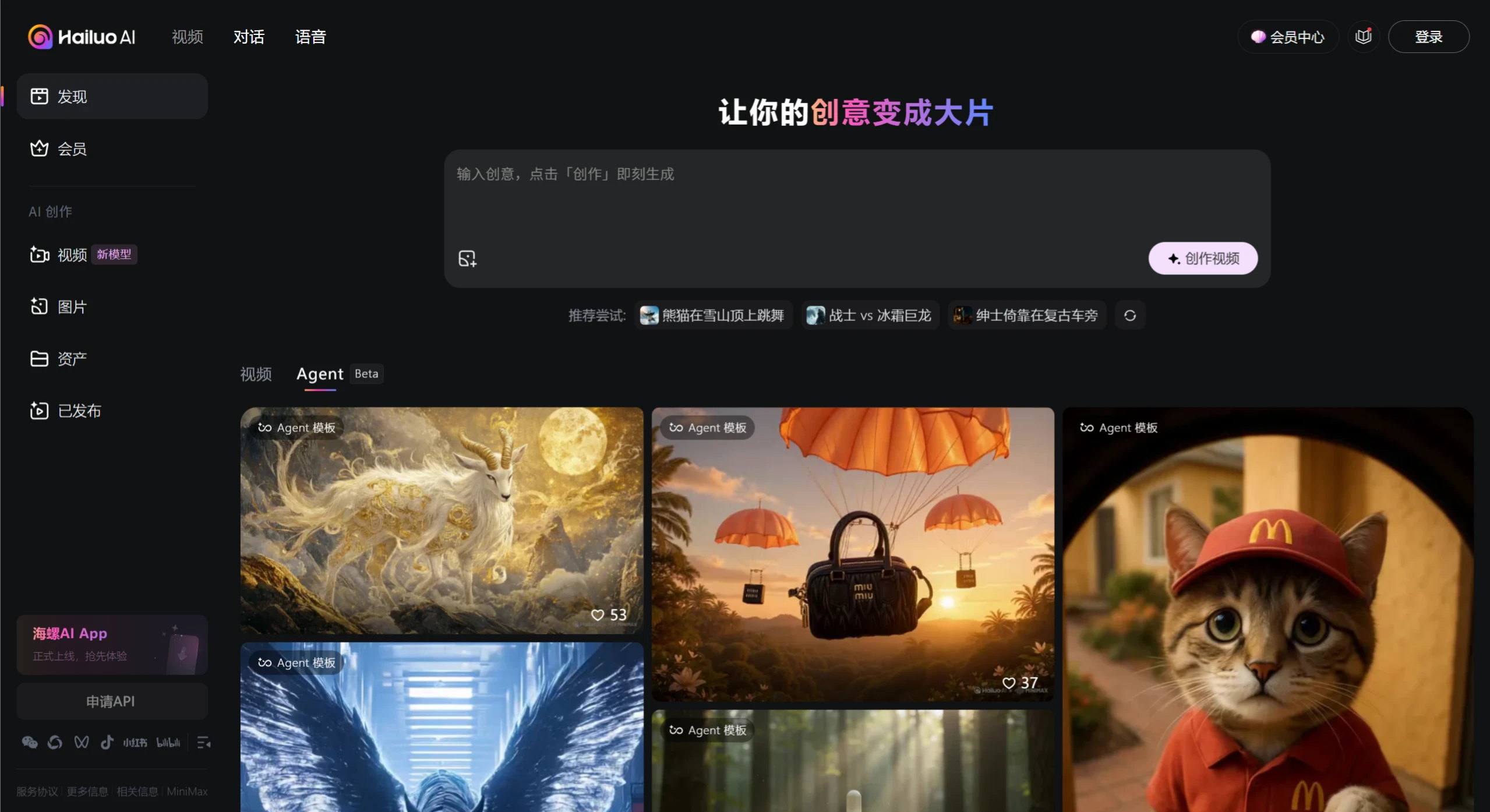 Hailuo Video Agent:MiniMax发布的真实可用视频Agent Hailuo Video Agent:MiniMax发布的真实可用视频Agent.webp