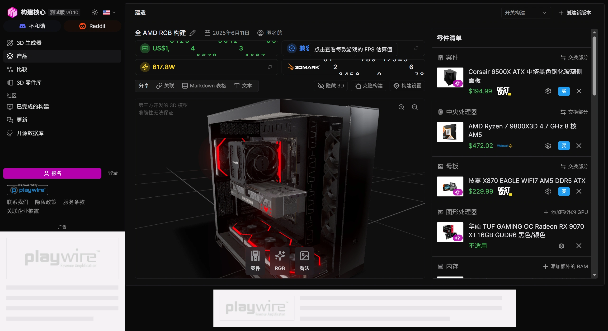 BuildCores(图1) FireShot Capture 409 - 全 AMD RGB 构建 - BuildCores --- All-AMD RGB Build - BuildCores - buildcores.com.webp