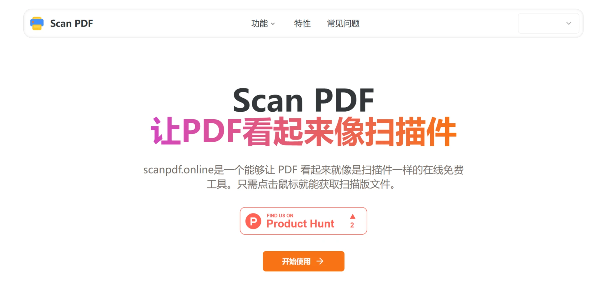ScanPDF(图1) ScanPDF:让PDF看起来像扫描件一样的在线免费工具.webp
