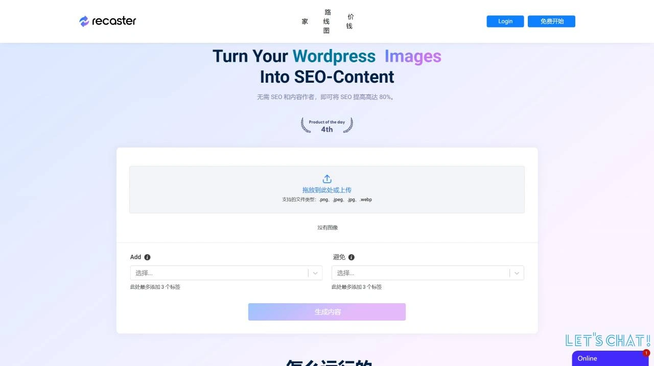 Recaster AI(图1) Recaster AI:通过产品图像或数据生成SEO优化内容。.webp