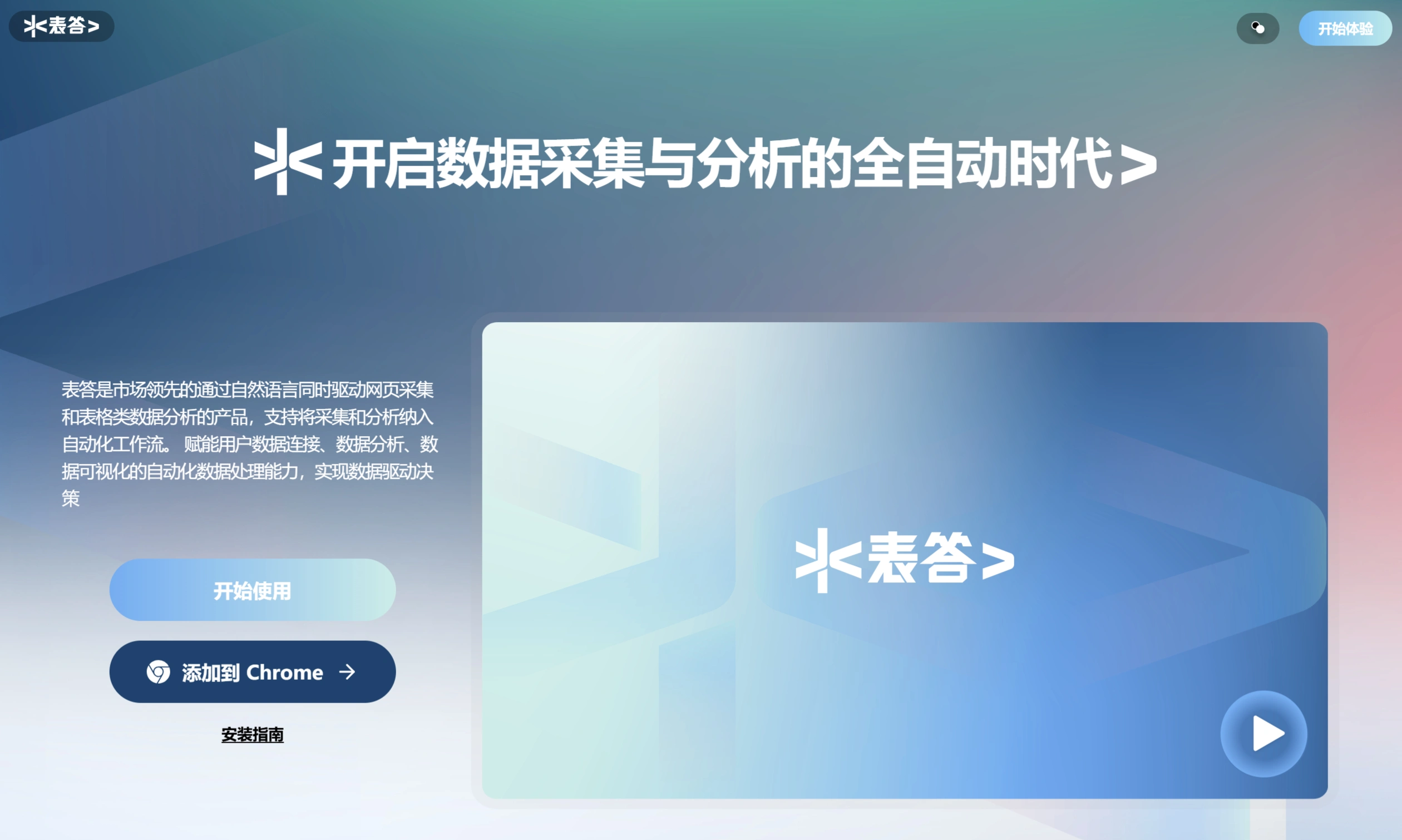表答AI:抓取网页内容并能情感分析的数据分析产品 表答AI:抓取网页内容并能情感分析的数据分析产品.webp