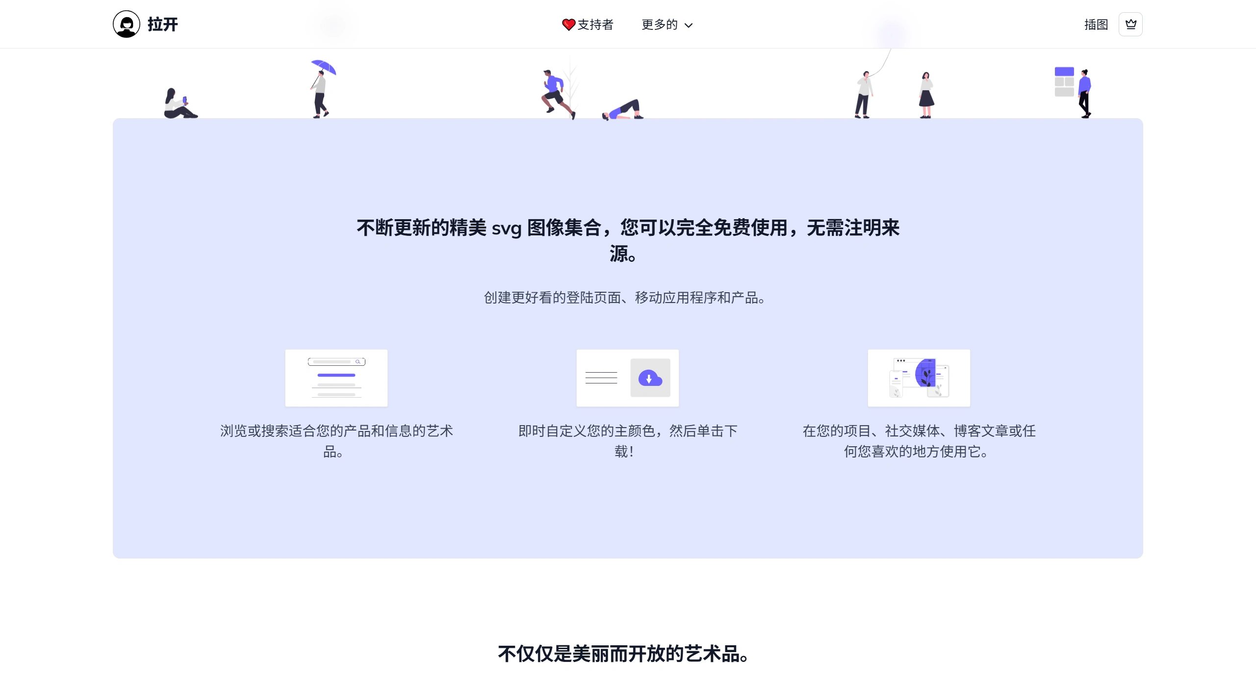 unDraw:提供免费可商用插画素材的网站 unDraw:提供免费可商用插画素材的网站 - undraw.co.webp