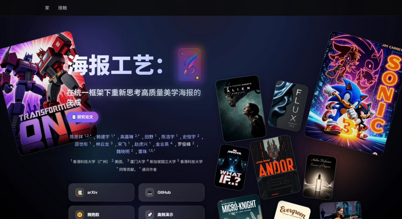 PosterCraft:高质量海报生成框架 PosterCraft:高质量海报生成框架 .io.webp
