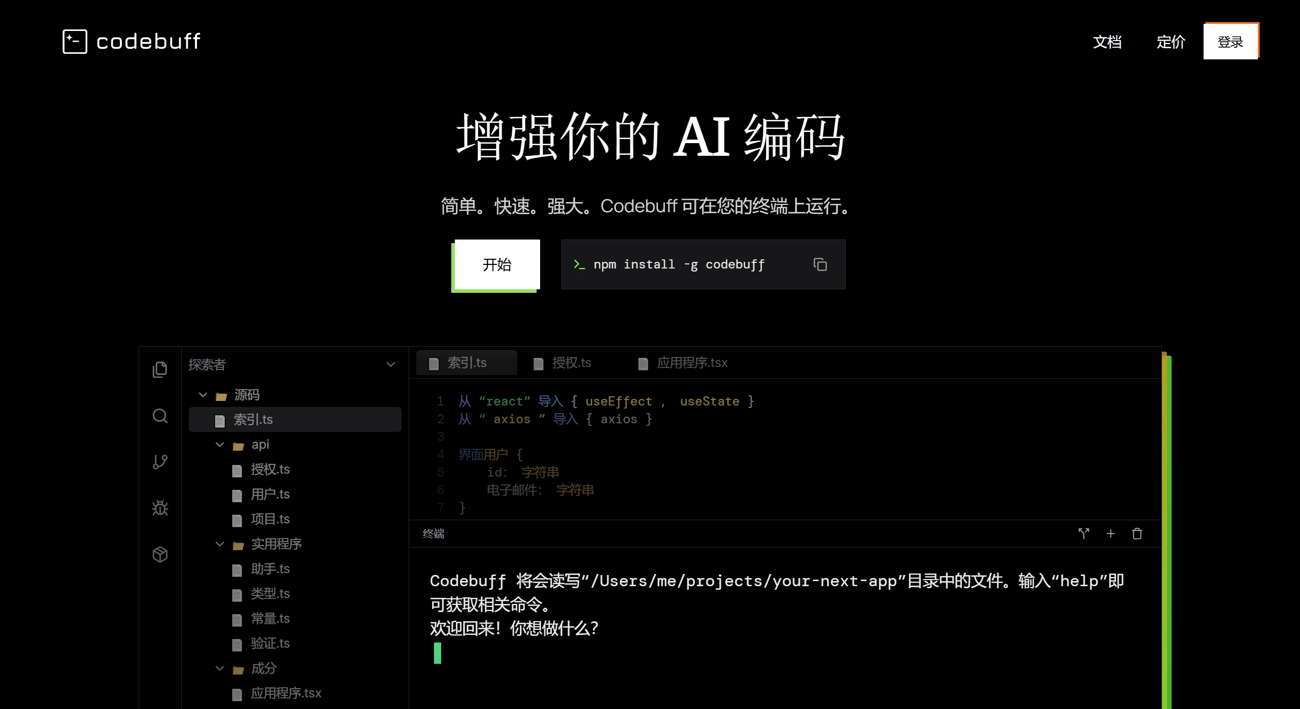 CodeBuff(图1) CodeBuff:一款基于Claude4 的AI编程助手.webp