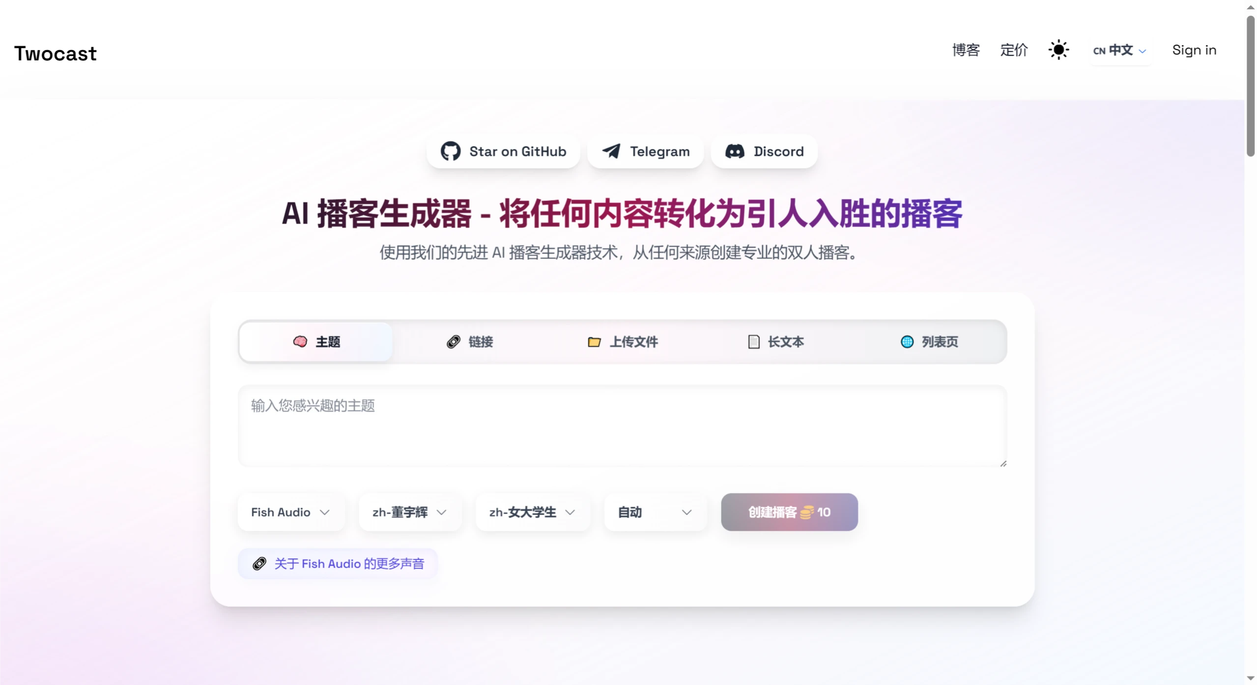 Twocast(图1) Twocast:一个开源的AI双人播客生成器
