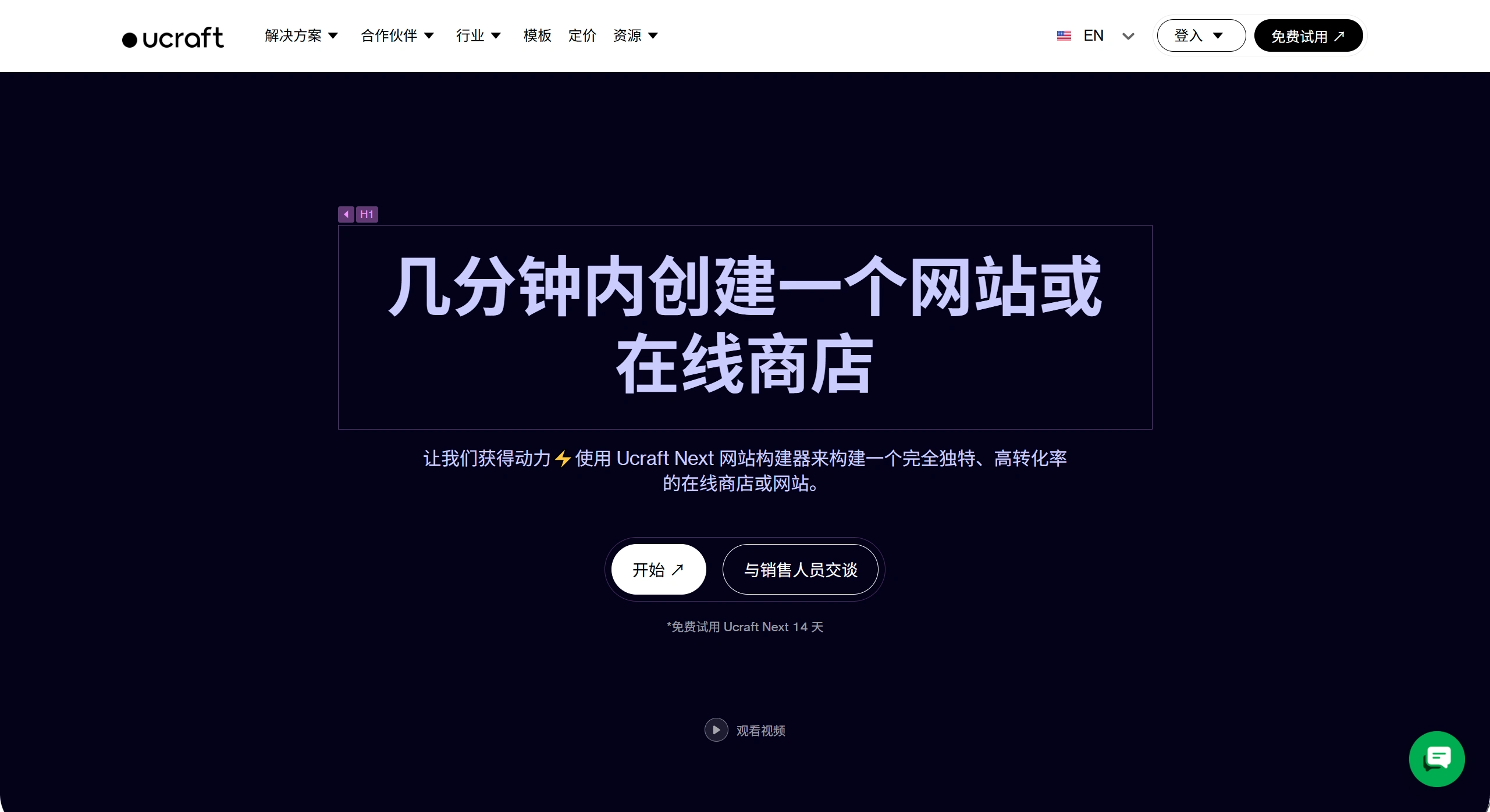 Ucraft (图1) Ucraft:无代码电商SaaS建站工具