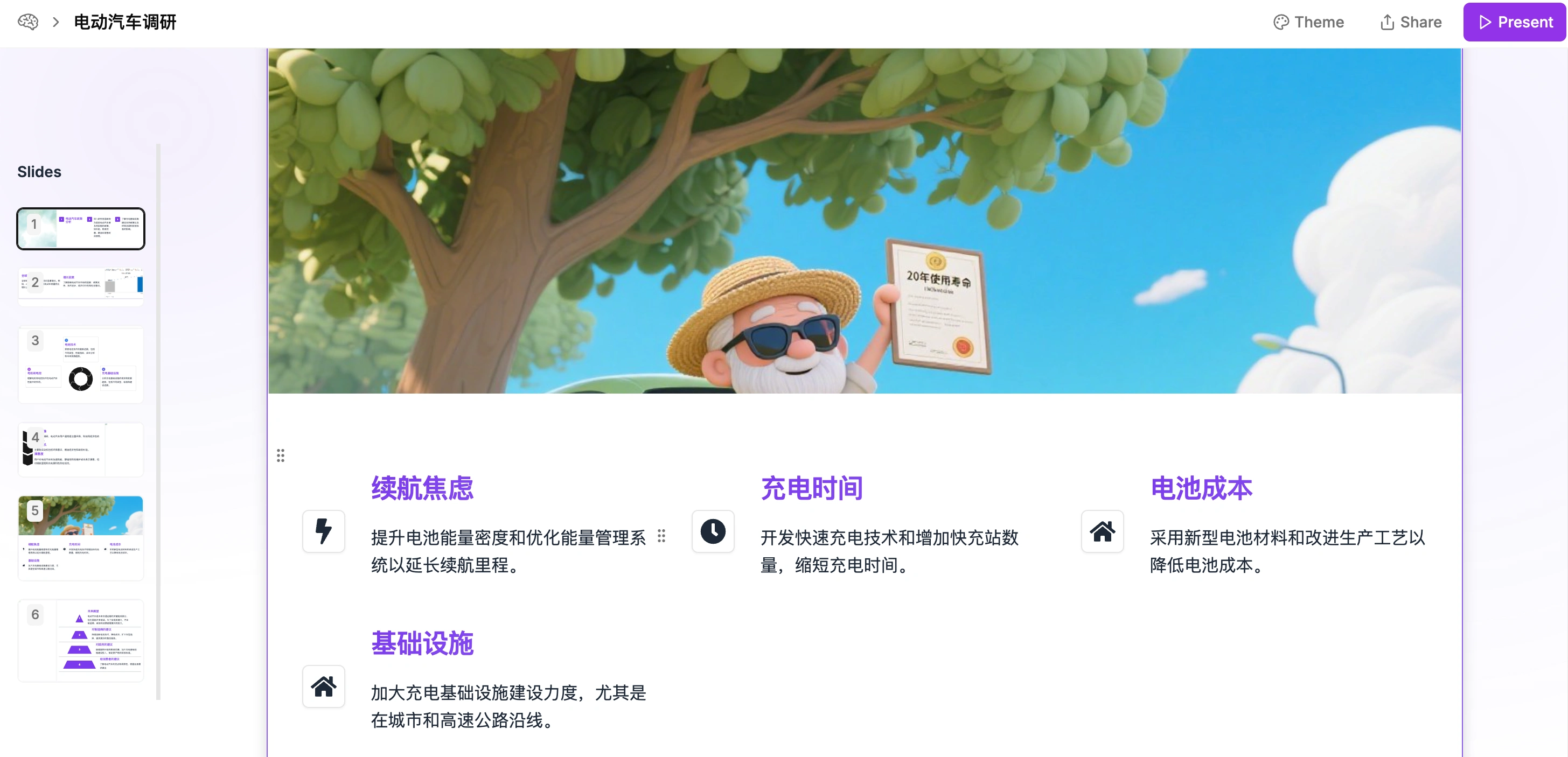 流式生成PPT 流式生成PPT.webp