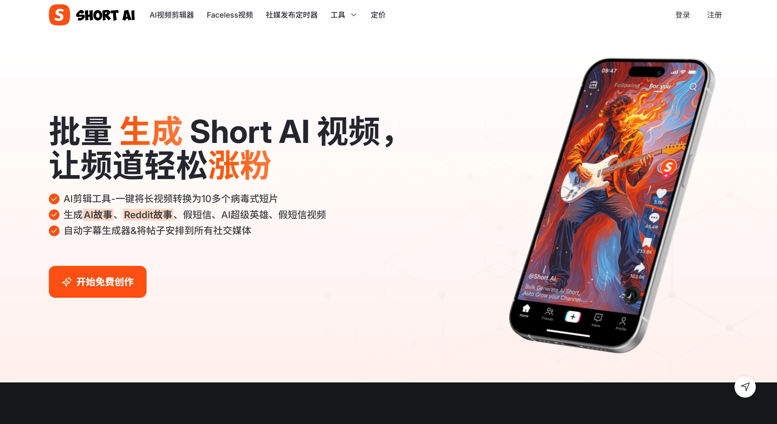 Short AI:批量生成AI短视频,轻松涨粉 Short AI:批量生成AI短视频,轻松涨粉