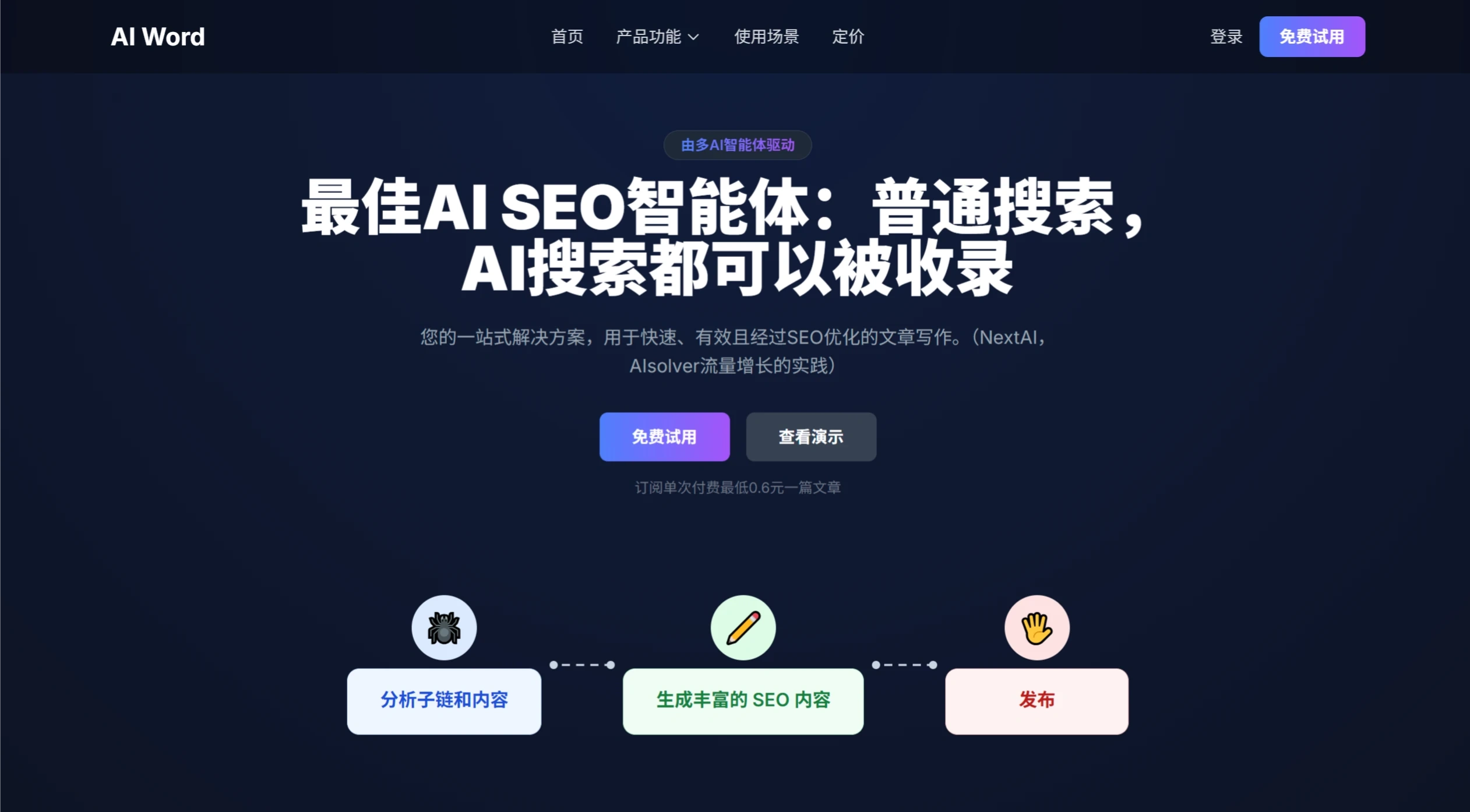 AI Word:一站式SEO文章工具,支持普通搜索和AI搜索收录 AI Word:一站式SEO文章工具,支持普通搜索和AI搜索收录
