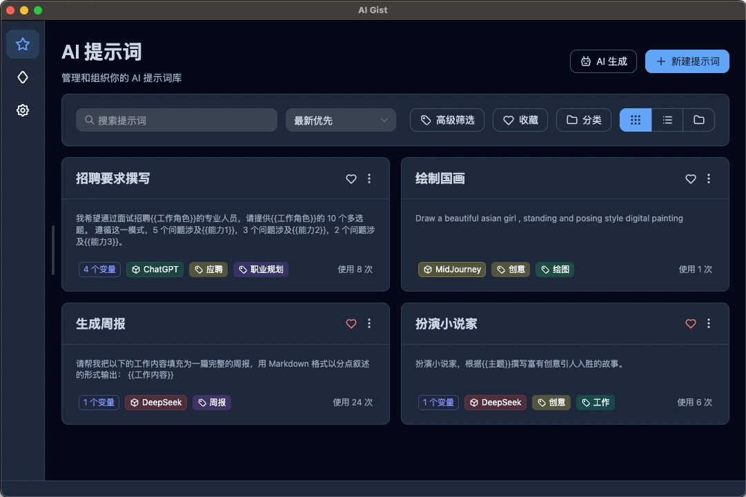 AI Gist使用方法 AI Gist使用方法
