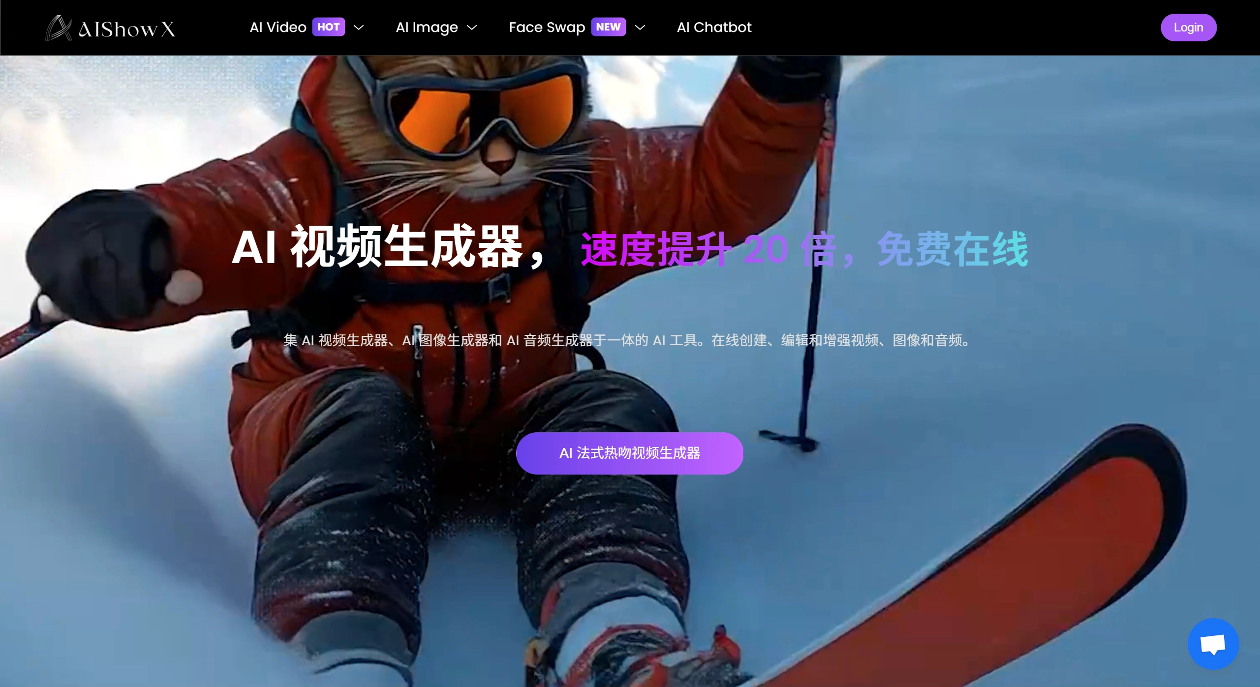 AIShowX(图1) AIShowX:一款在线全能视频生成增加AI工具