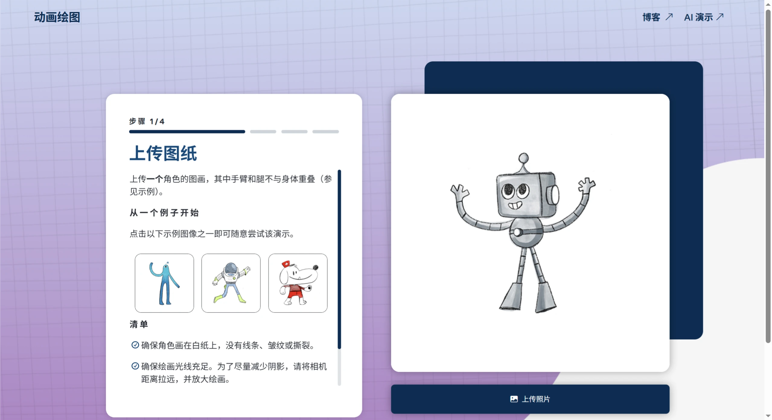 Animated Drawings(图1) screenshot (11).webp